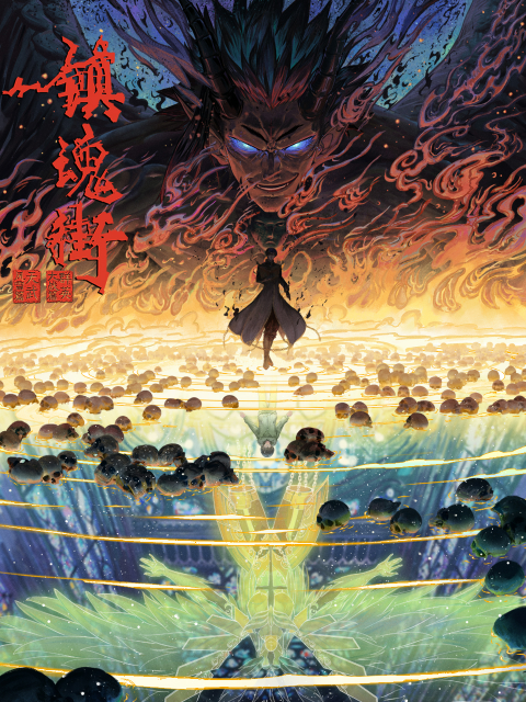 镇魂街 第四季的海报-正式海报 中国大陆