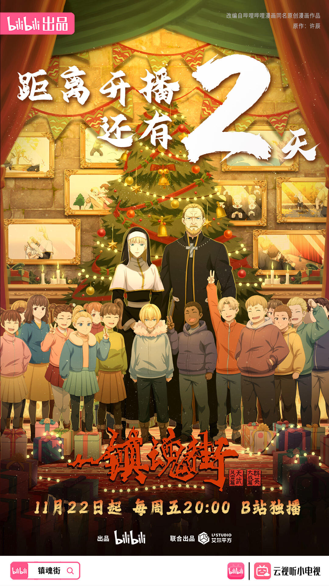 镇魂街 第四季的海报-预告海报 中国大陆