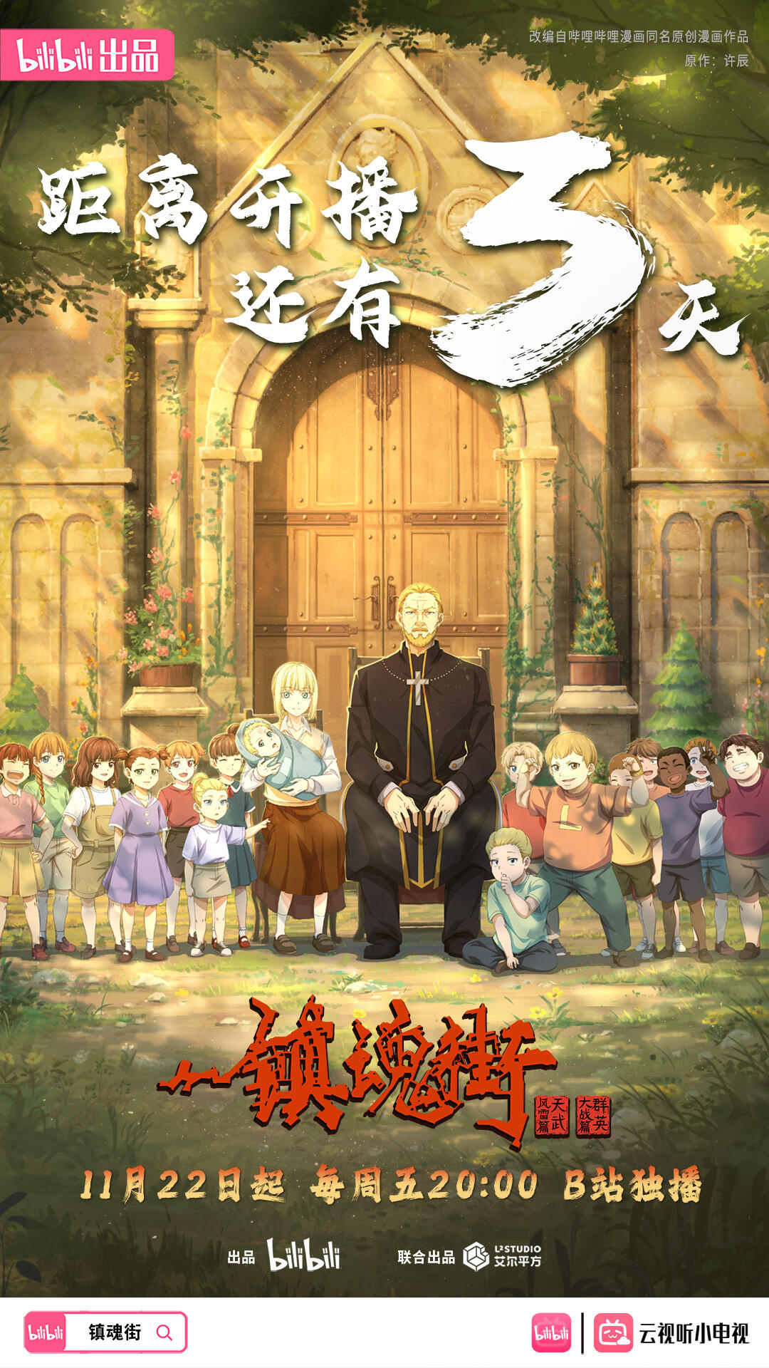 镇魂街 第四季的海报-预告海报 中国大陆