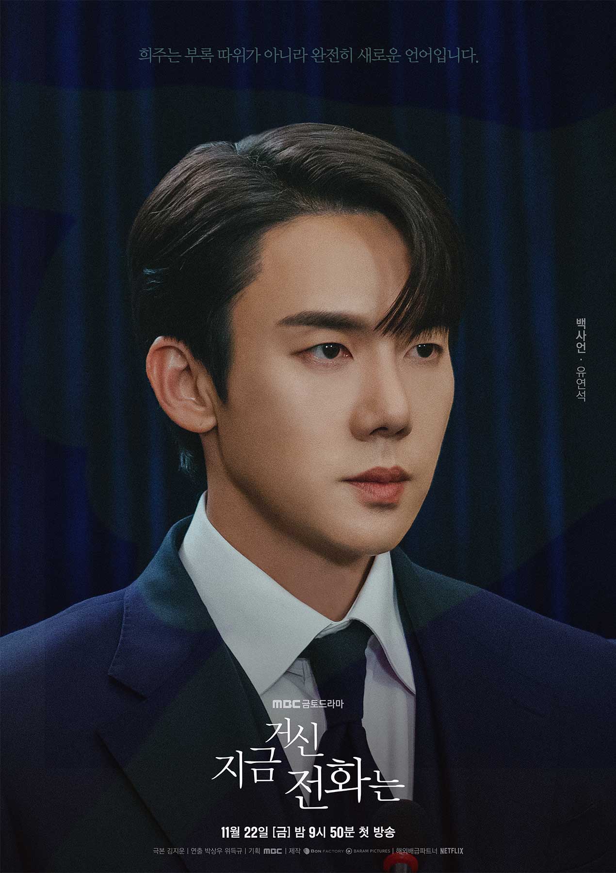 现在拨打的电话的海报-角色海报