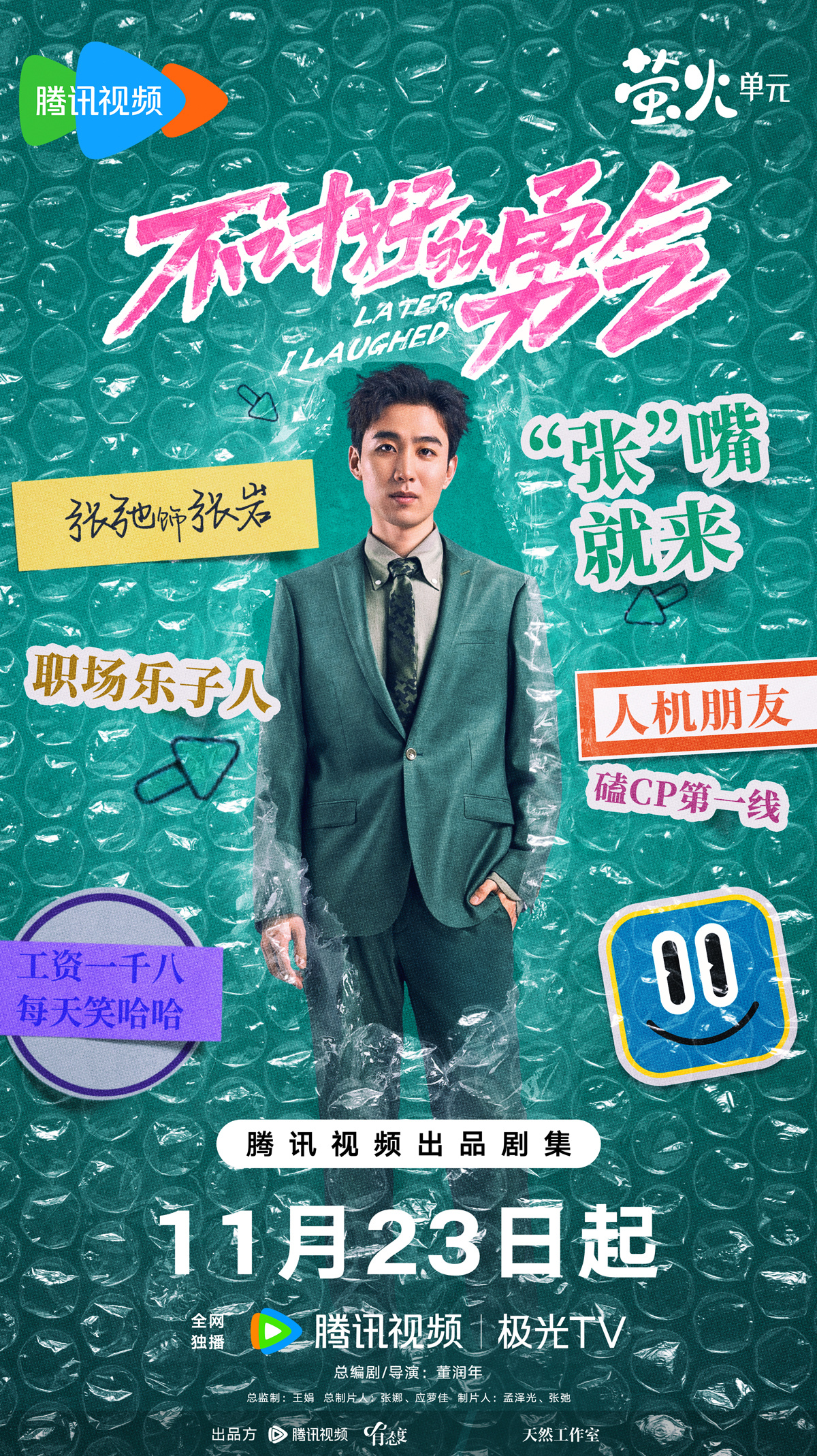 不讨好的勇气的海报-角色海报 中国大陆