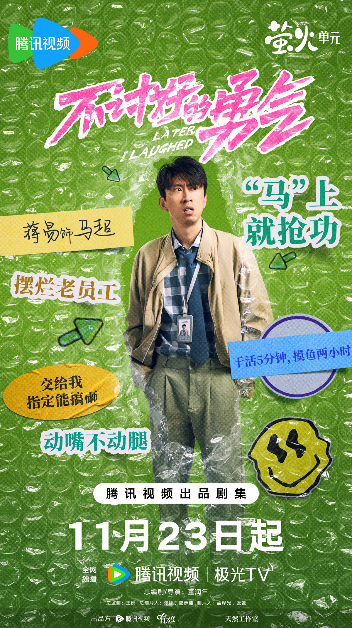 不讨好的勇气的海报-角色海报 中国大陆