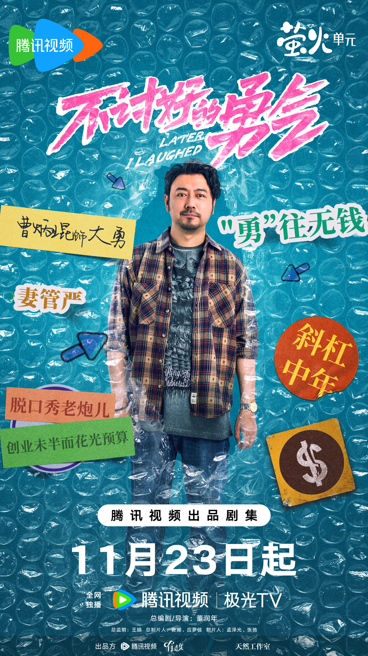 不讨好的勇气的海报-角色海报 中国大陆