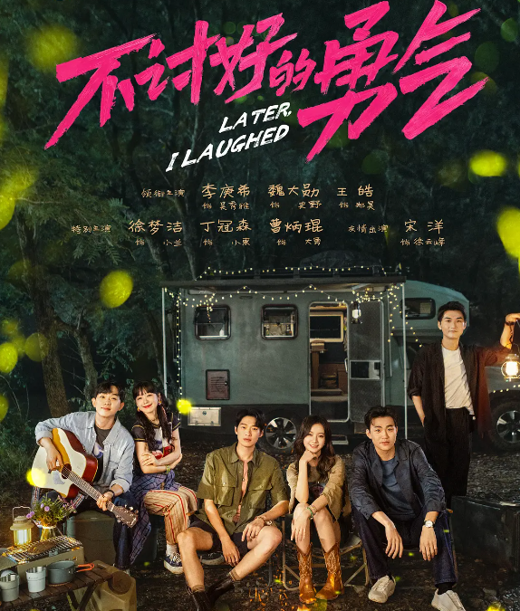 不讨好的勇气的海报-其他海报 中国大陆