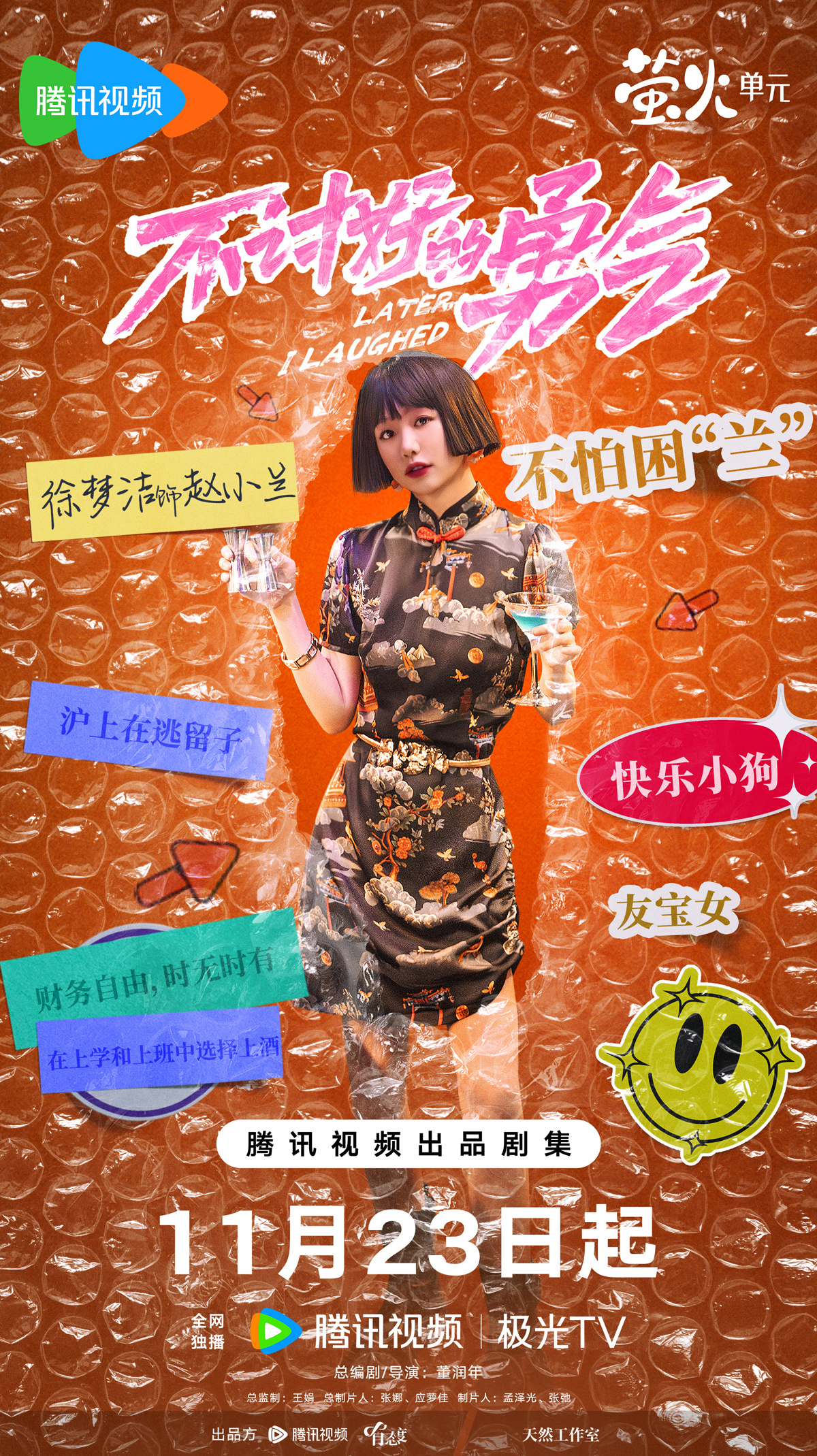 不讨好的勇气的海报-角色海报 中国大陆