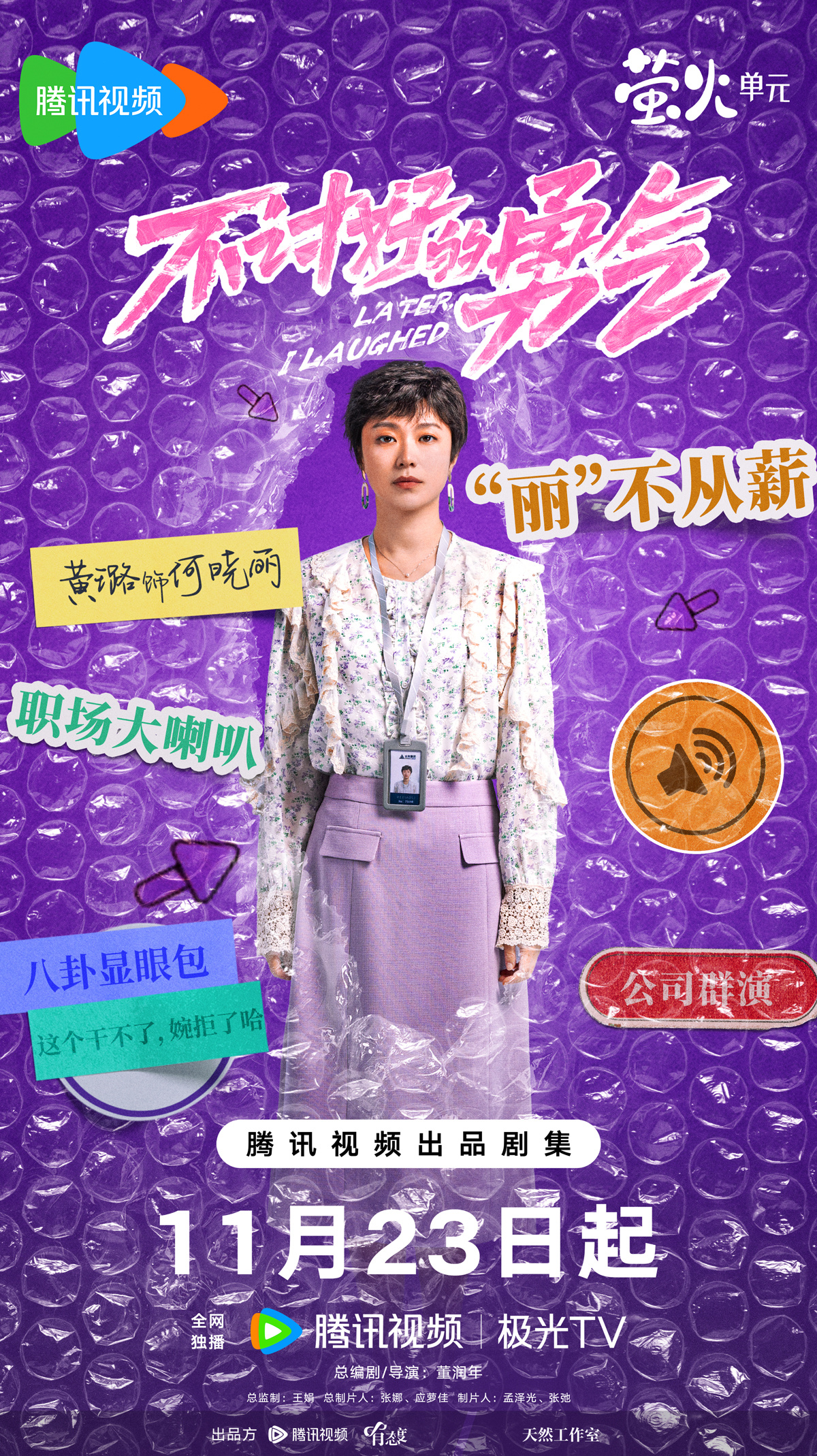 不讨好的勇气的海报-角色海报 中国大陆