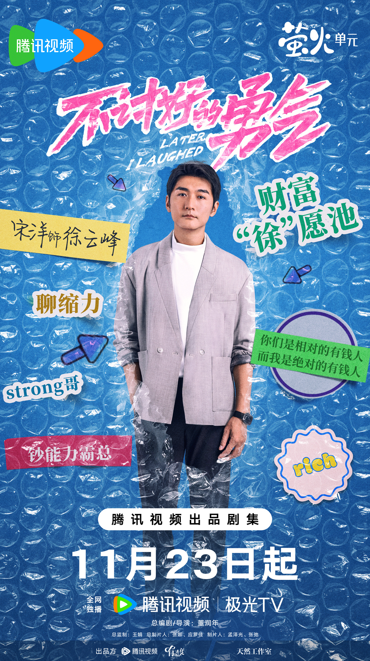 不讨好的勇气的海报-角色海报 中国大陆