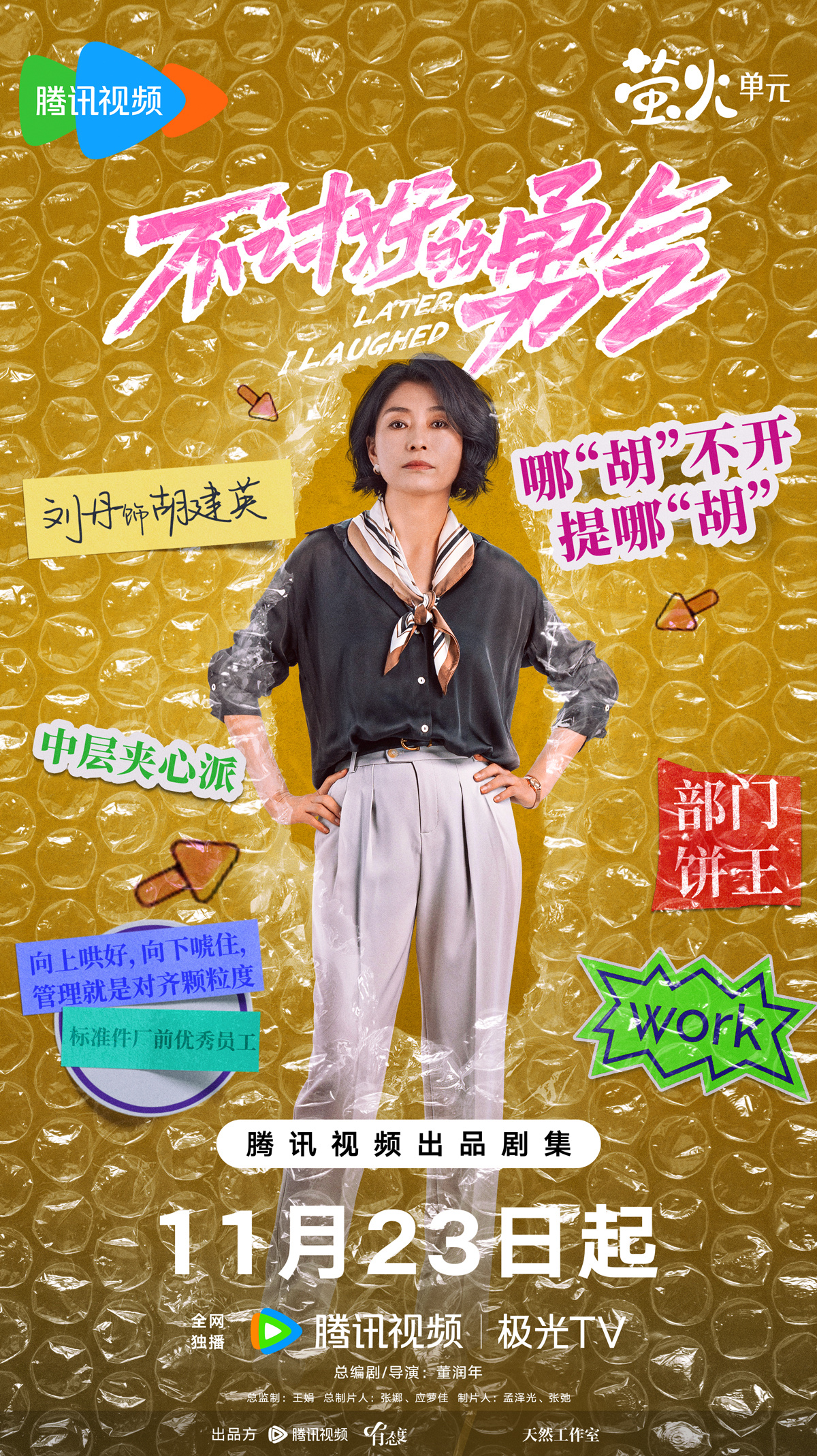 不讨好的勇气的海报-角色海报 中国大陆