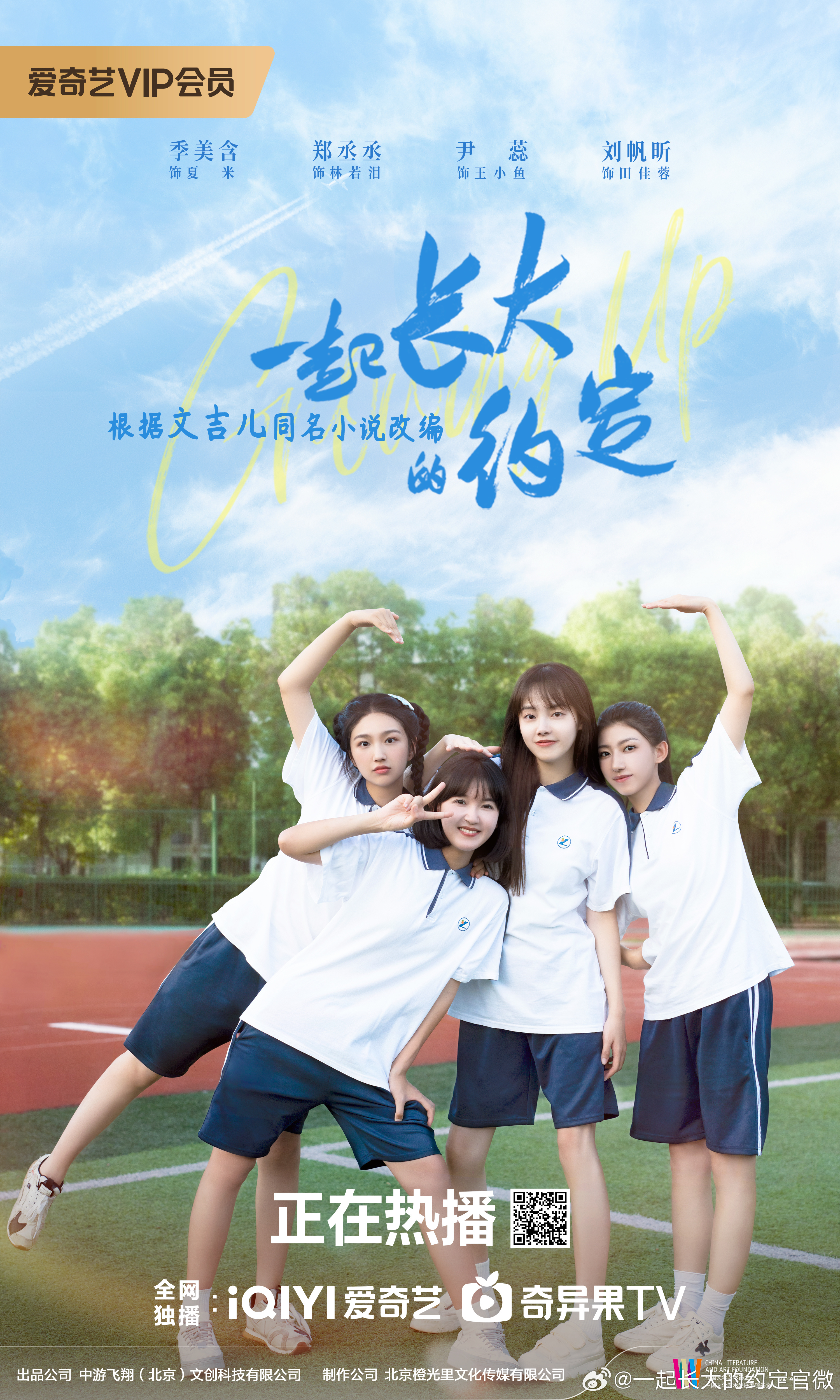 一起长大的约定的海报-正式海报