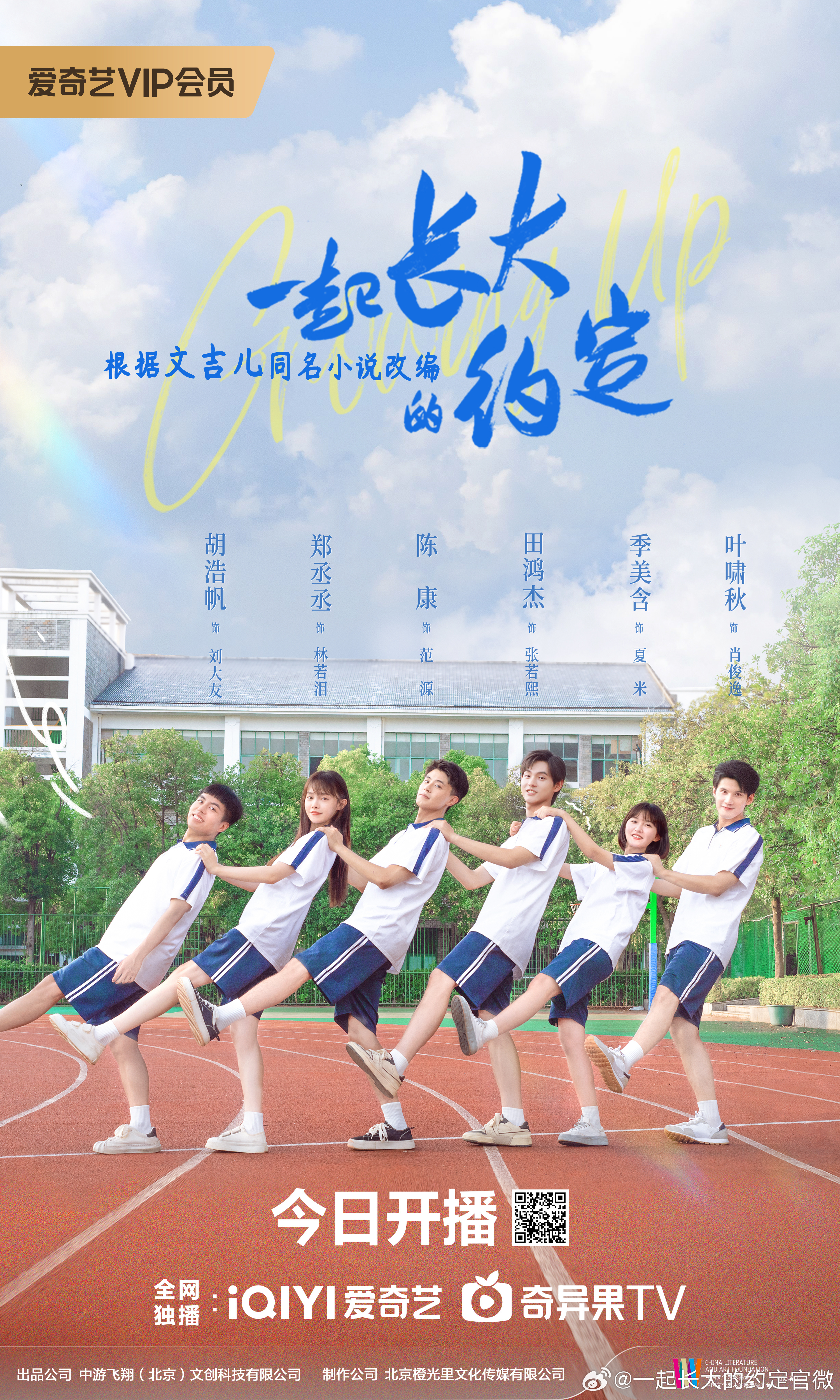 一起长大的约定的海报-正式海报