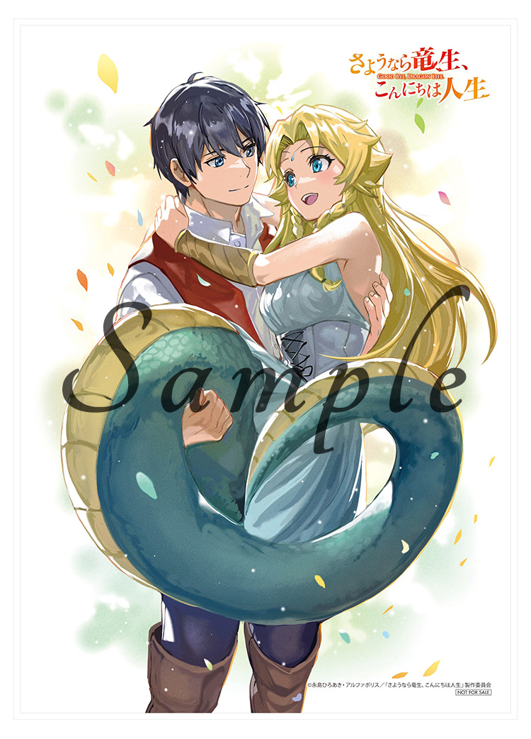 再见龙生，你好人生的海报-其他海报