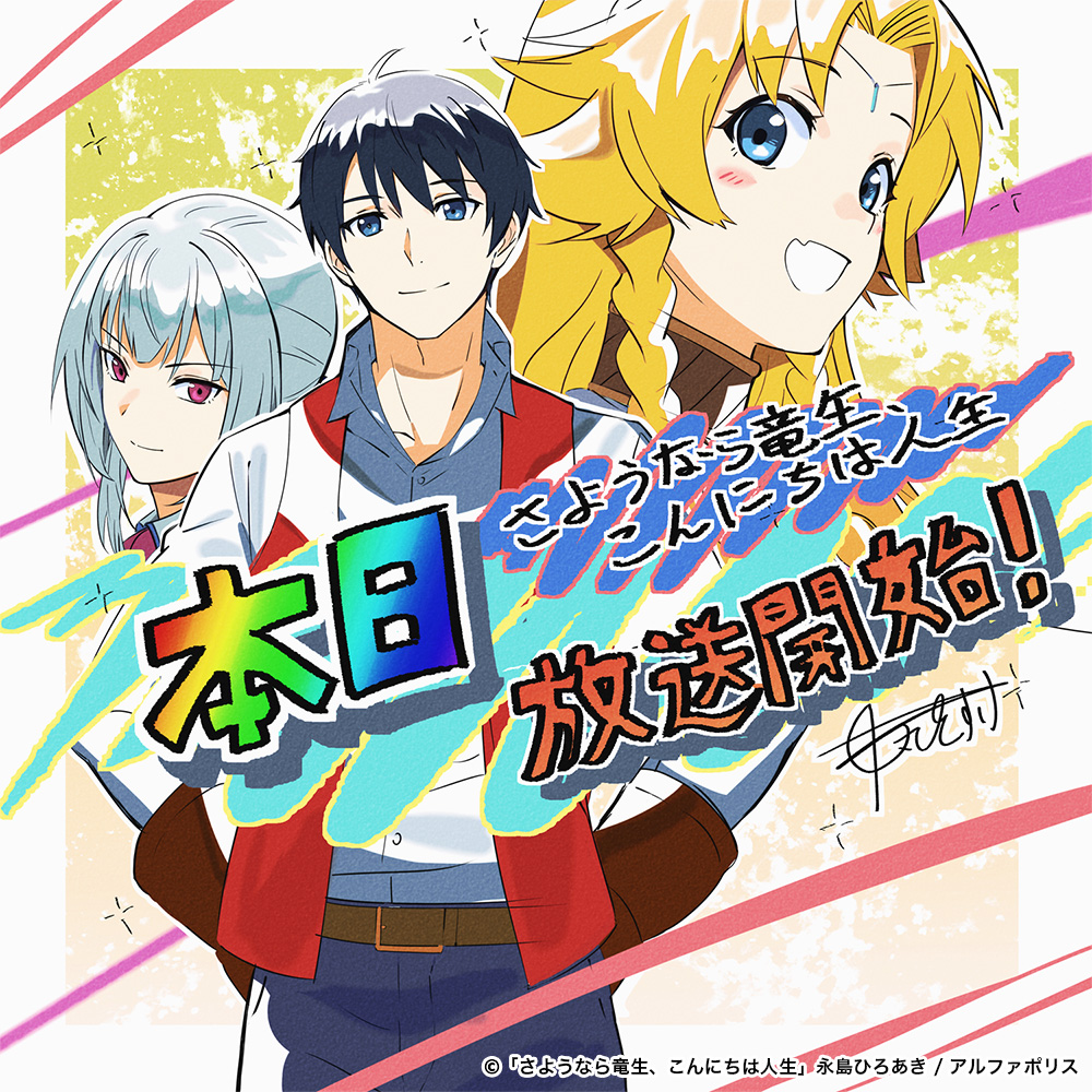 再见龙生，你好人生的海报-其他海报