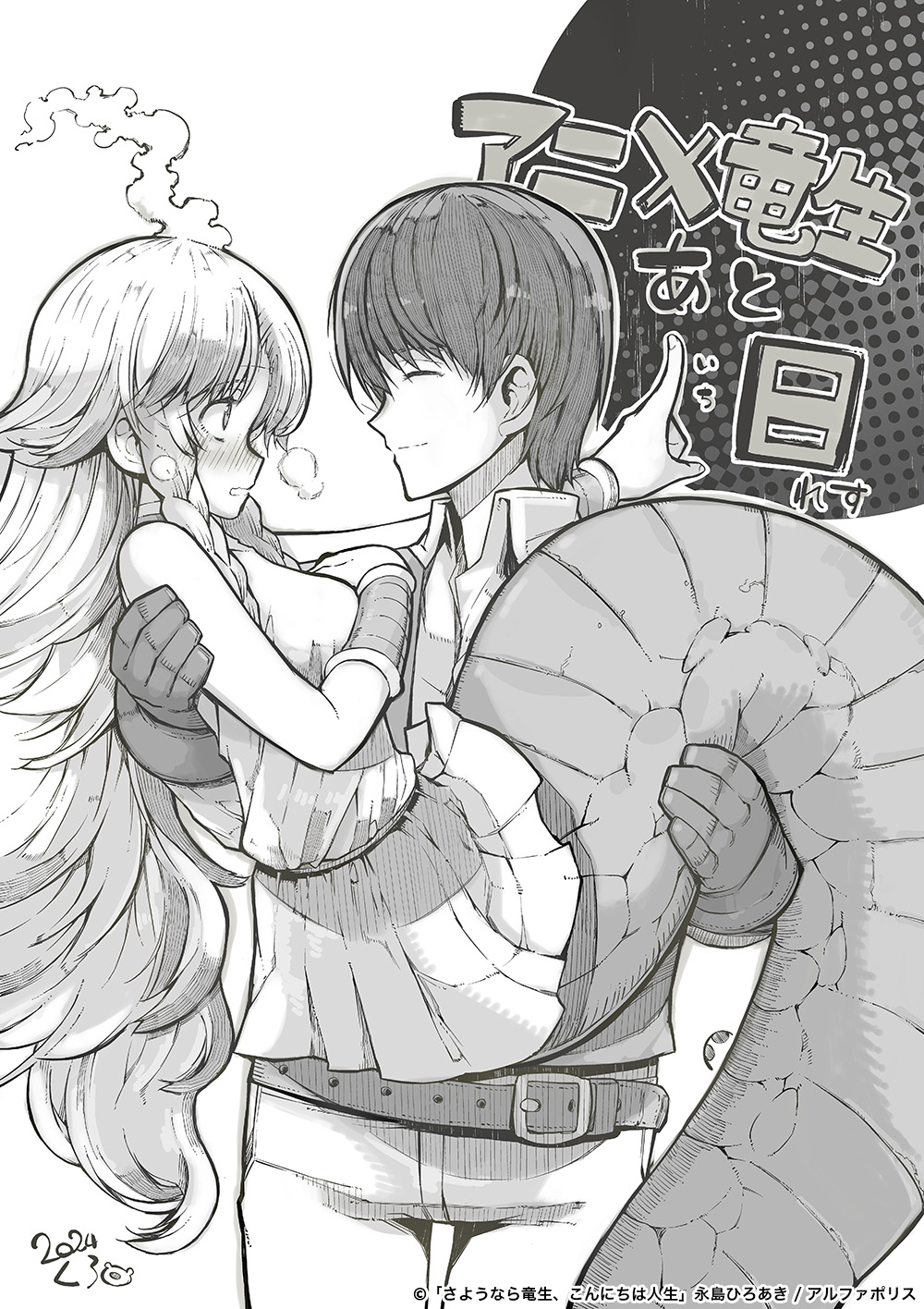 再见龙生，你好人生的海报-其他海报