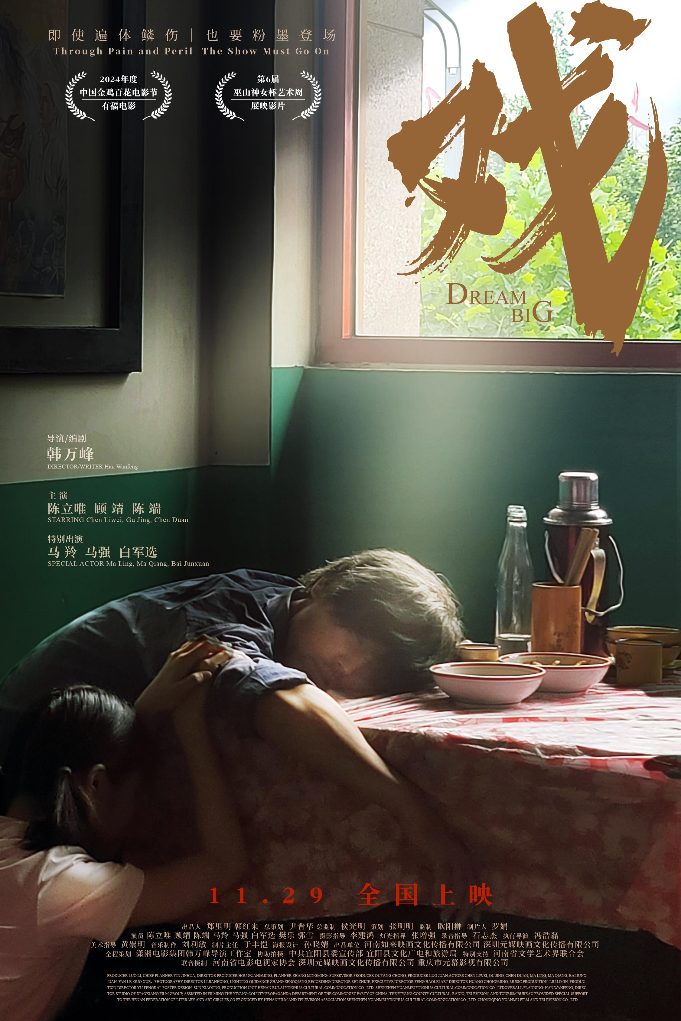 戏的海报-正式海报