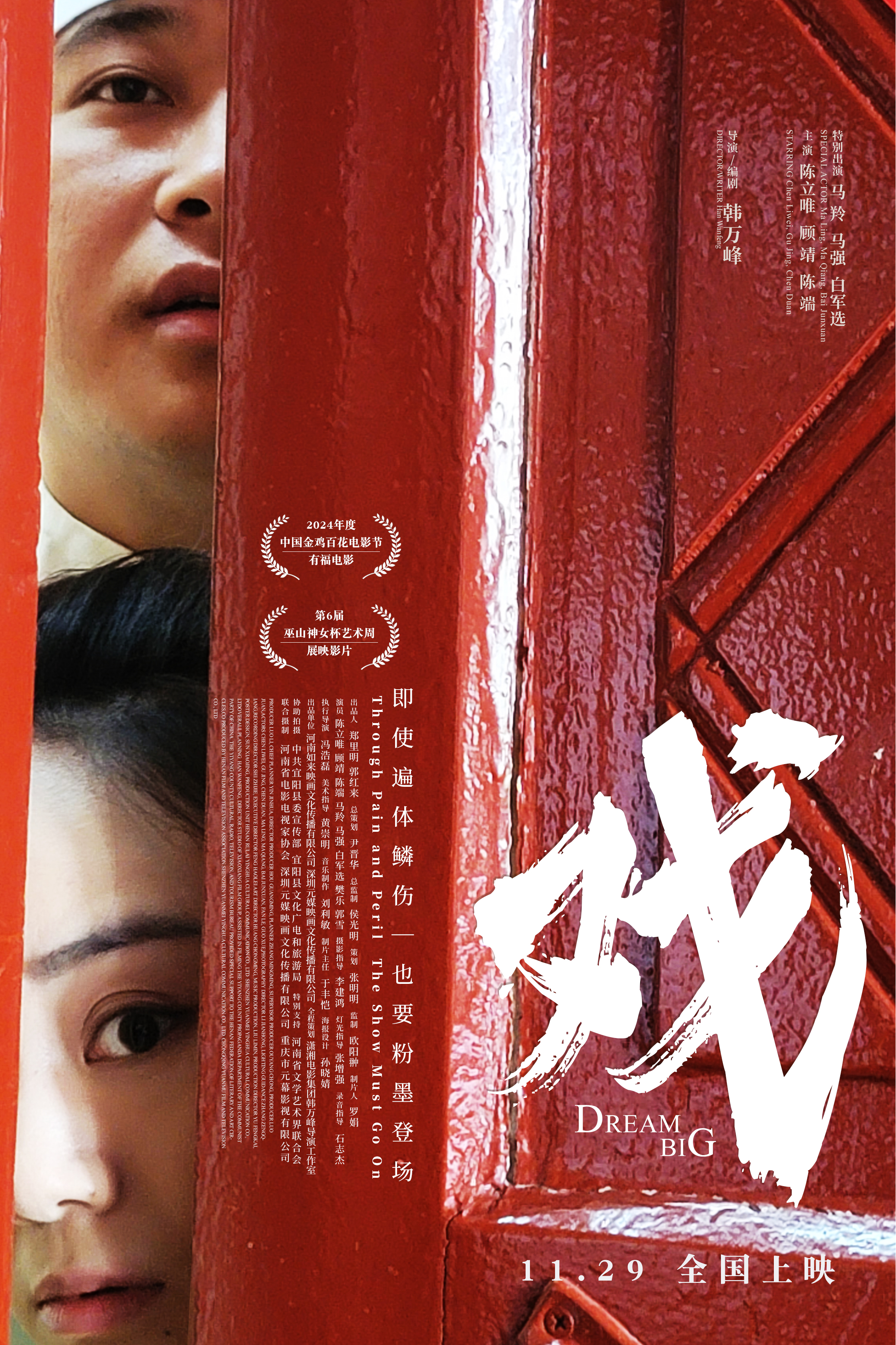 戏的海报-正式海报 中国大陆