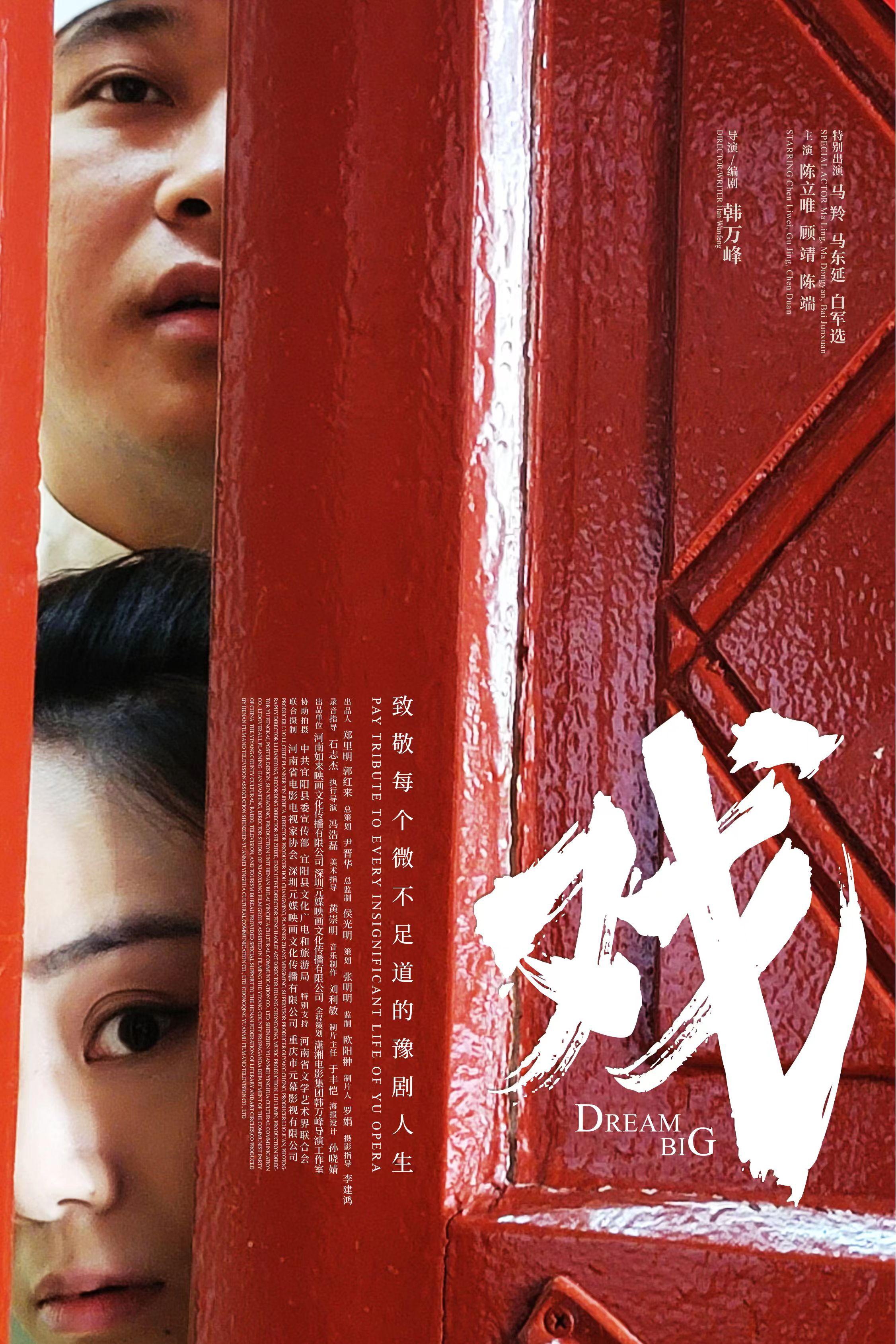 戏的海报-正式海报