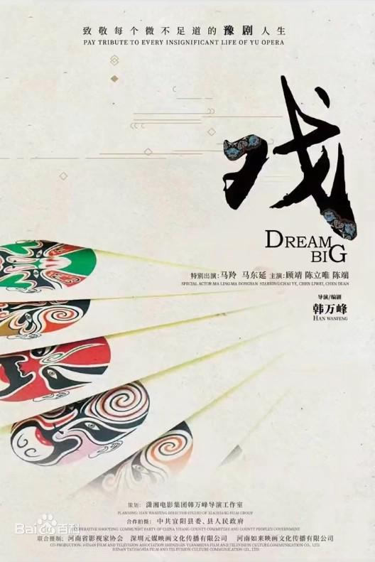 戏的海报-正式海报