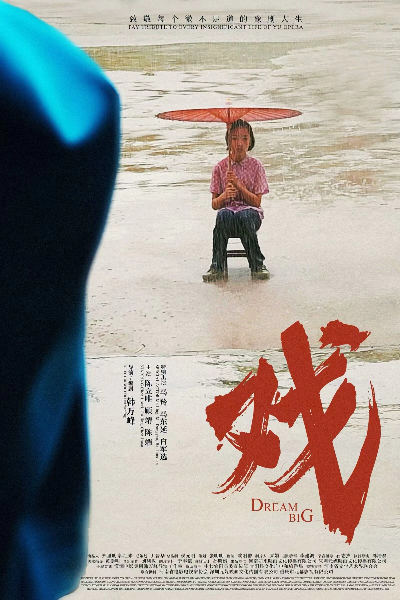 戏的海报-正式海报 中国大陆