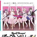 BanG Dream! 剧场版 Poppin'Dream!