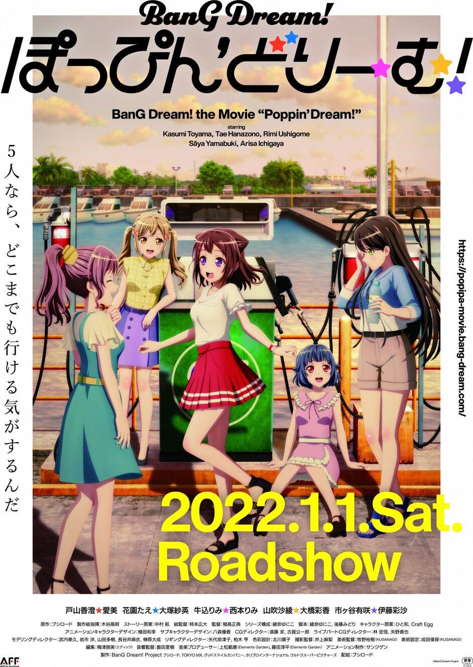 BanG Dream! 剧场版 Poppin'Dream!的海报-正式海报