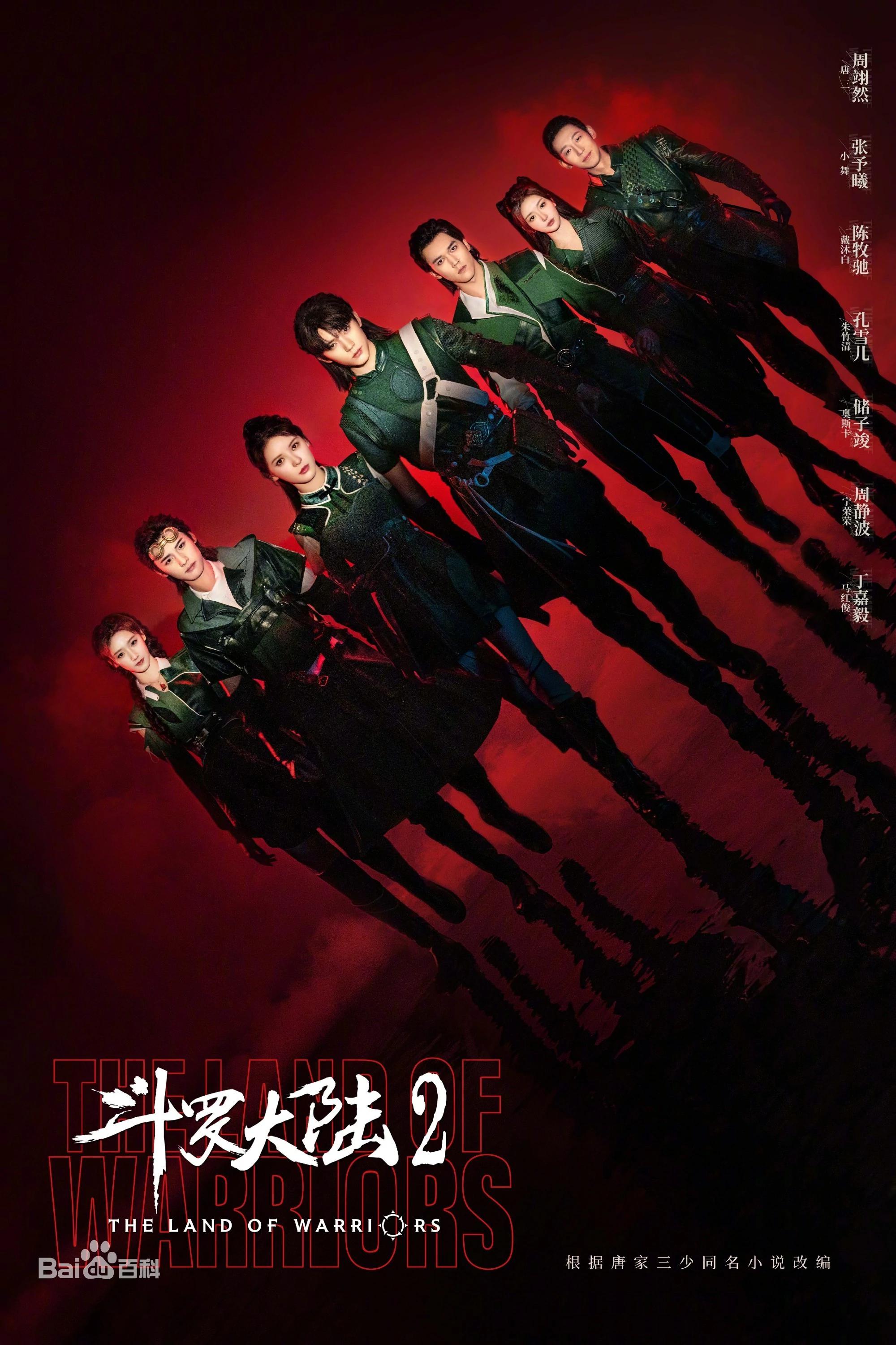 斗罗大陆之燃魂战的海报-正式海报