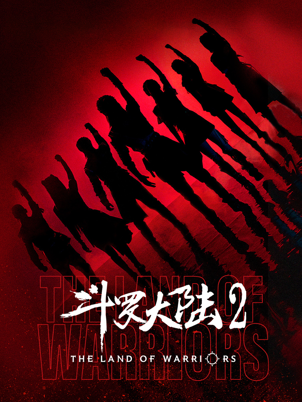 斗罗大陆之燃魂战的海报-预告海报 中国大陆