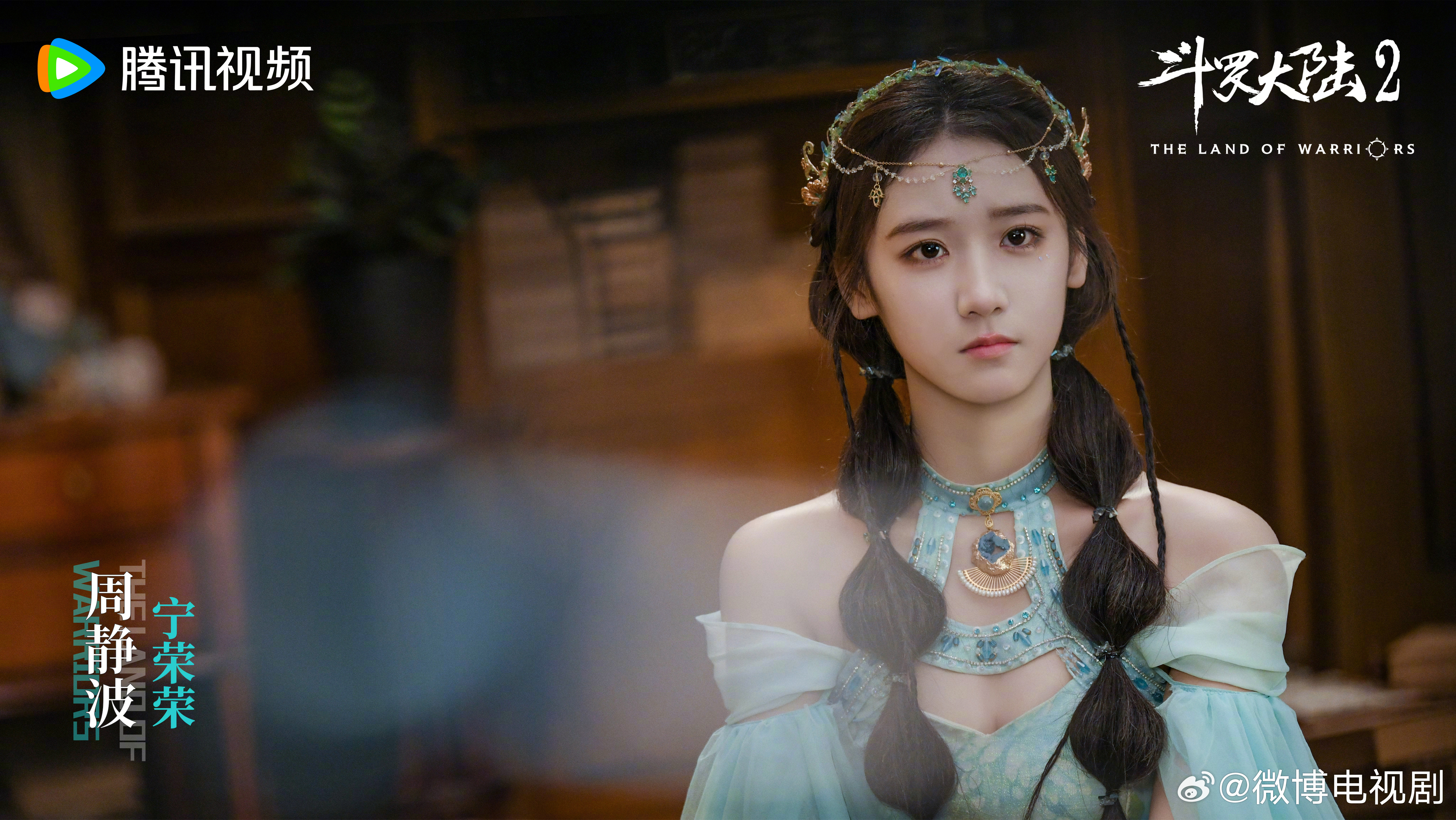 斗罗大陆之燃魂战的海报-角色海报