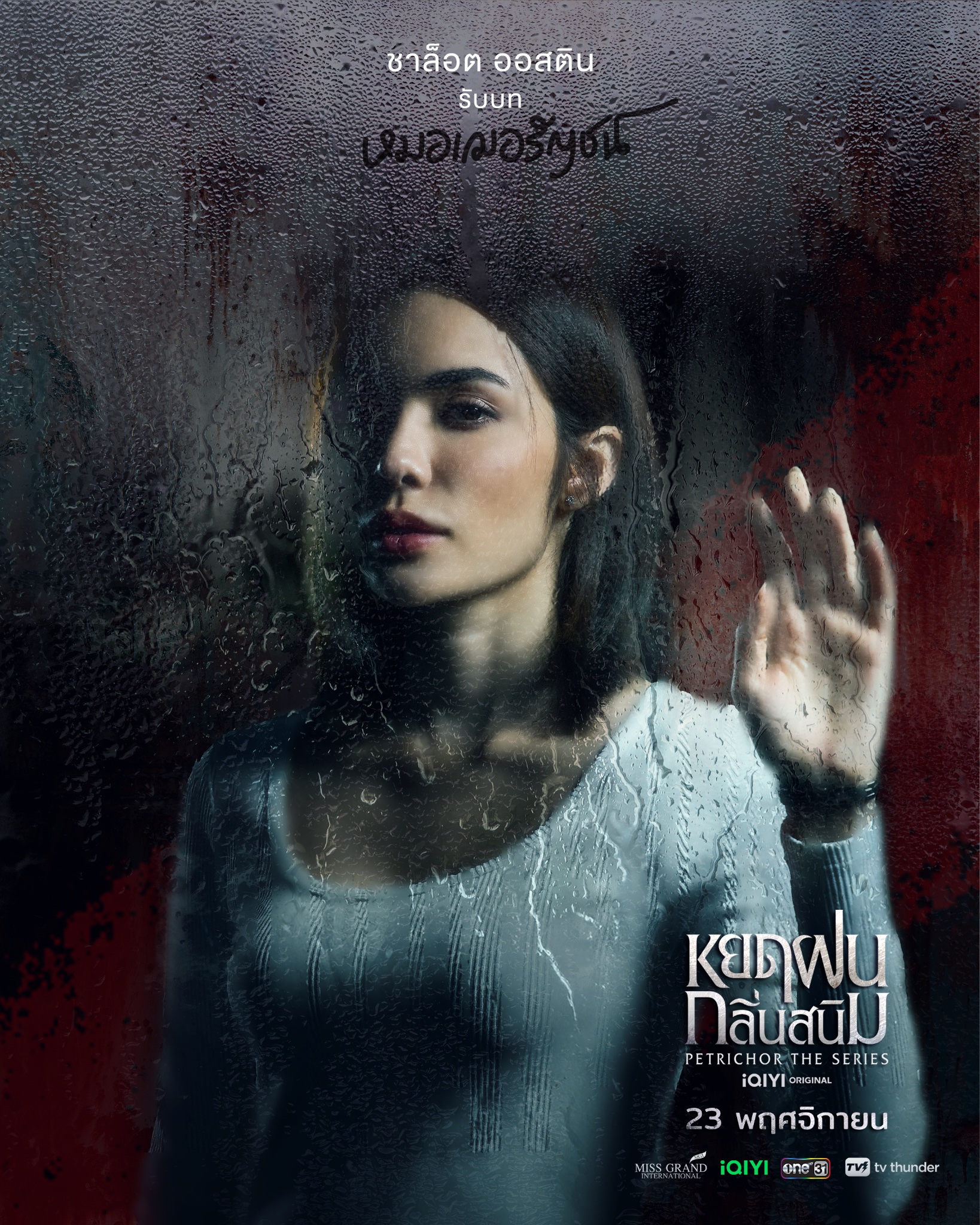 铁锈味的雨滴的海报-角色海报