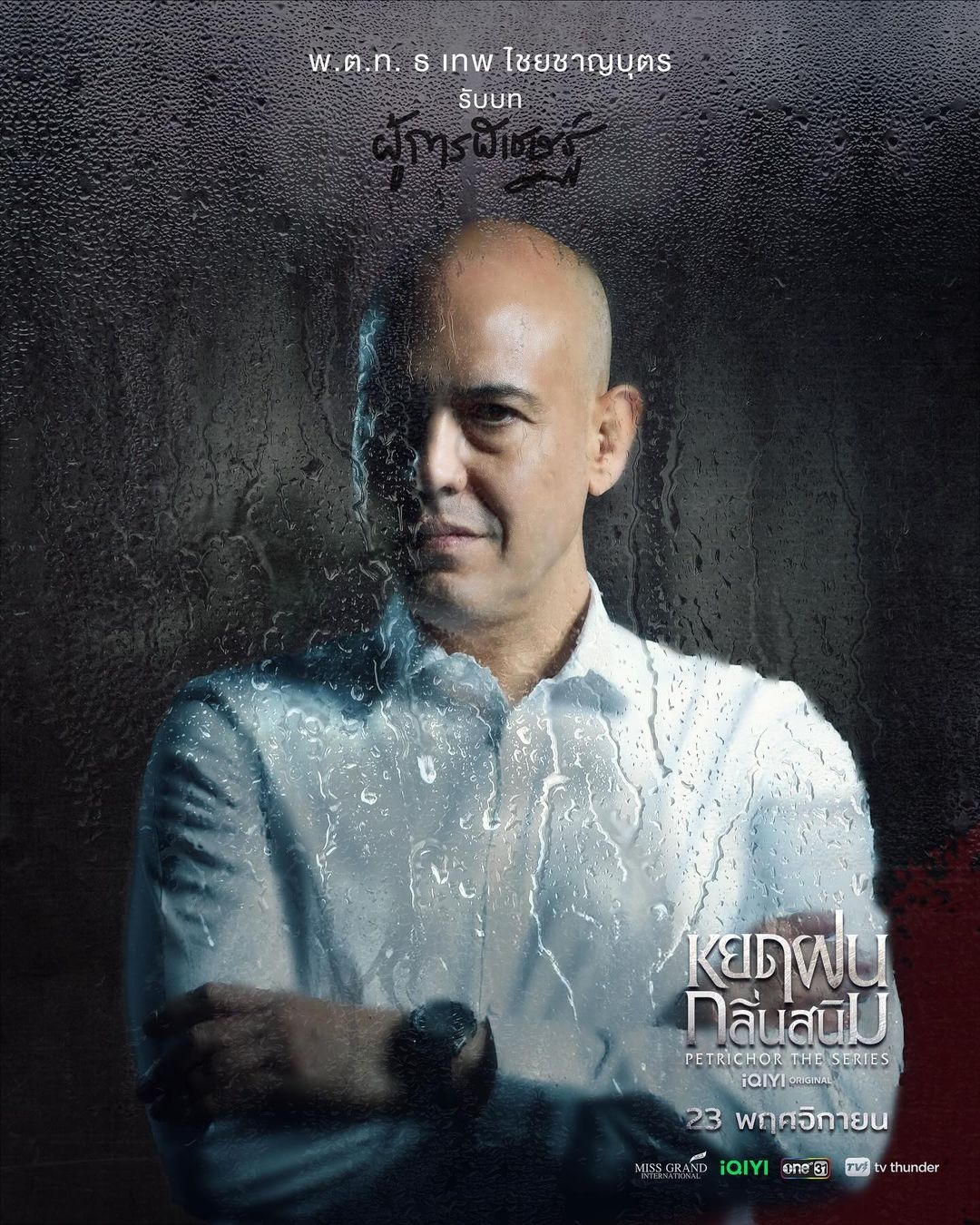 铁锈味的雨滴的海报-角色海报