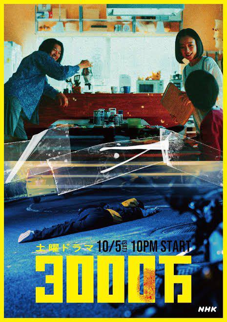 3000万的海报-正式海报