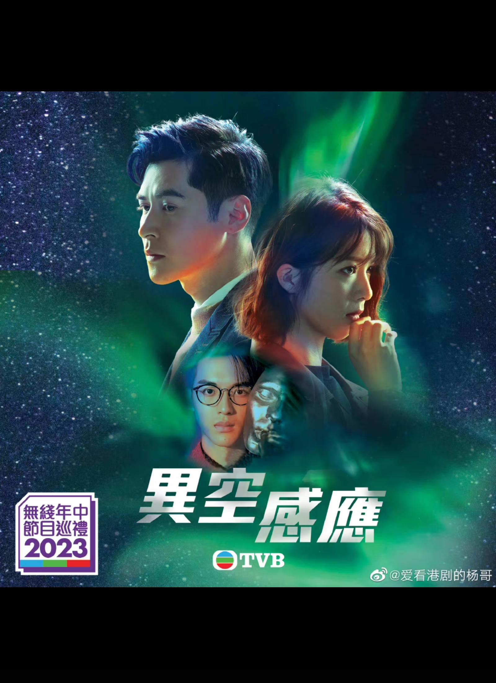 异空感应的海报-预告海报 中国香港