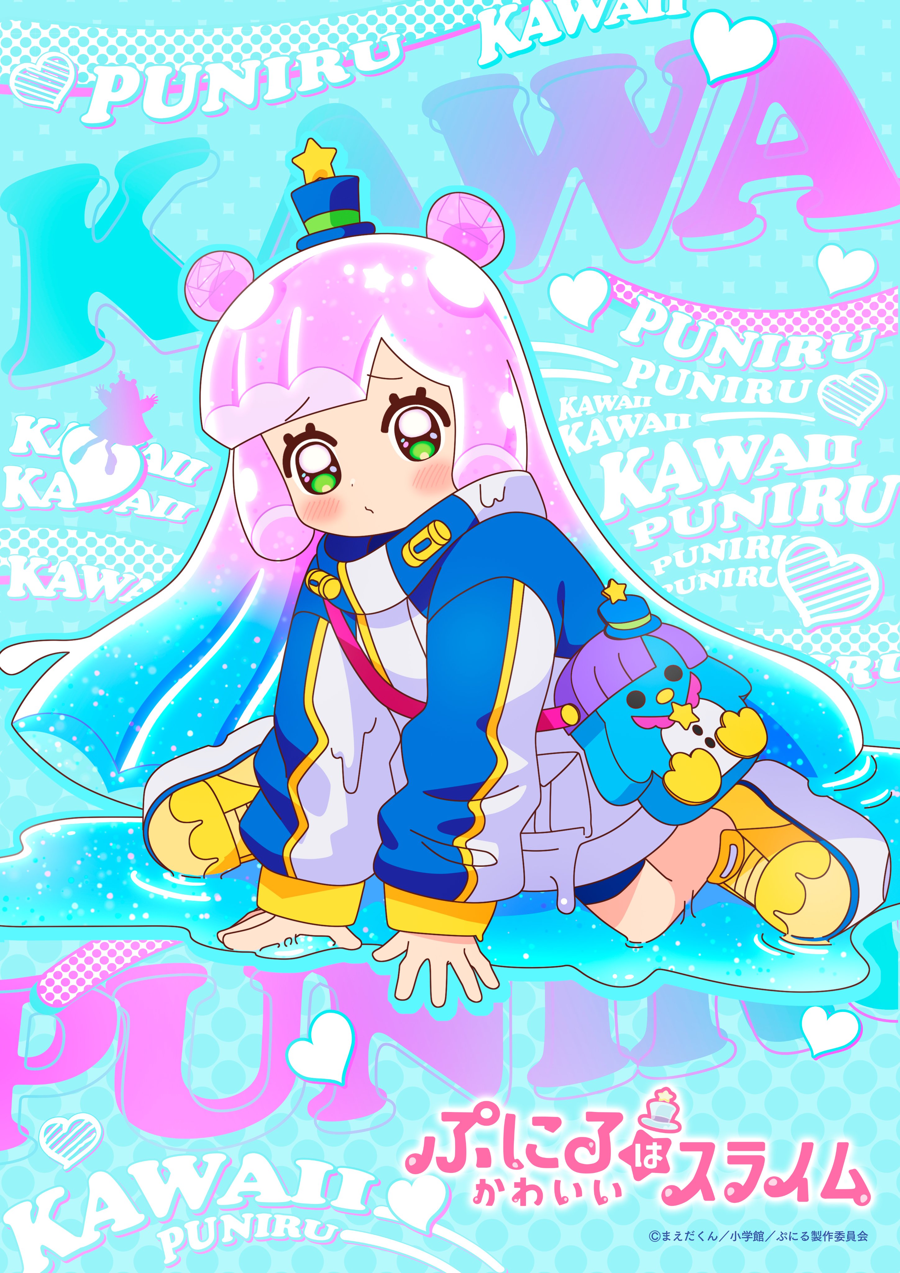 可爱史莱姆噗尼露的海报-其他海报