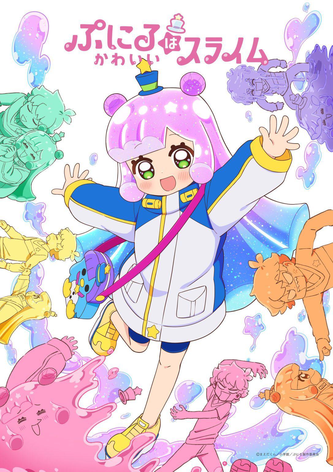 可爱史莱姆噗尼露的海报-正式海报