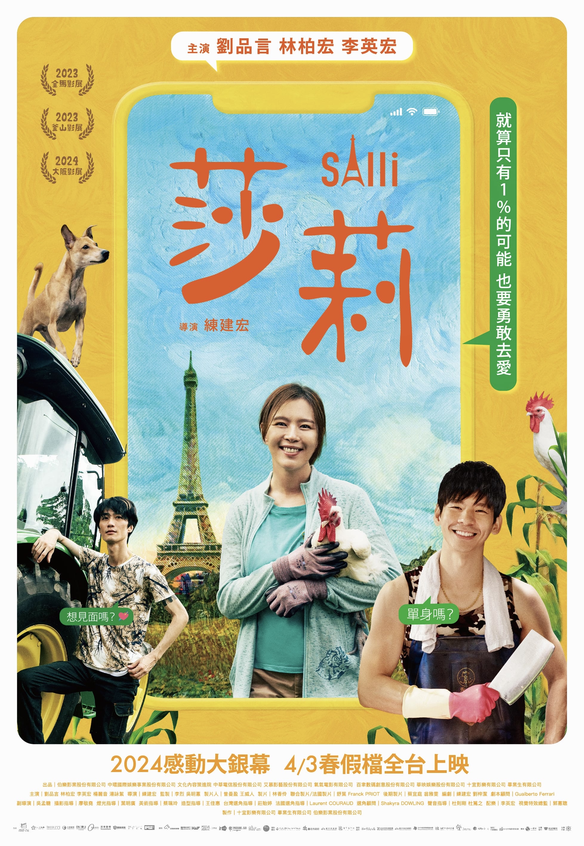 莎莉的海报-正式海报 中国台湾