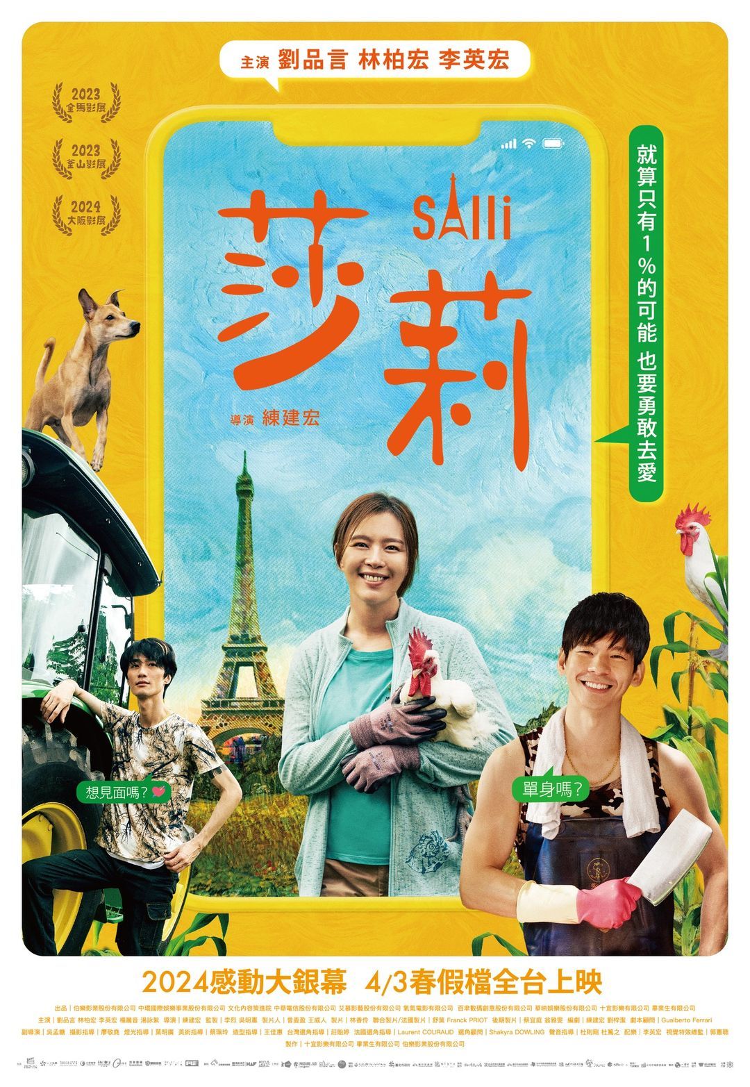 莎莉的海报-正式海报 中国台湾