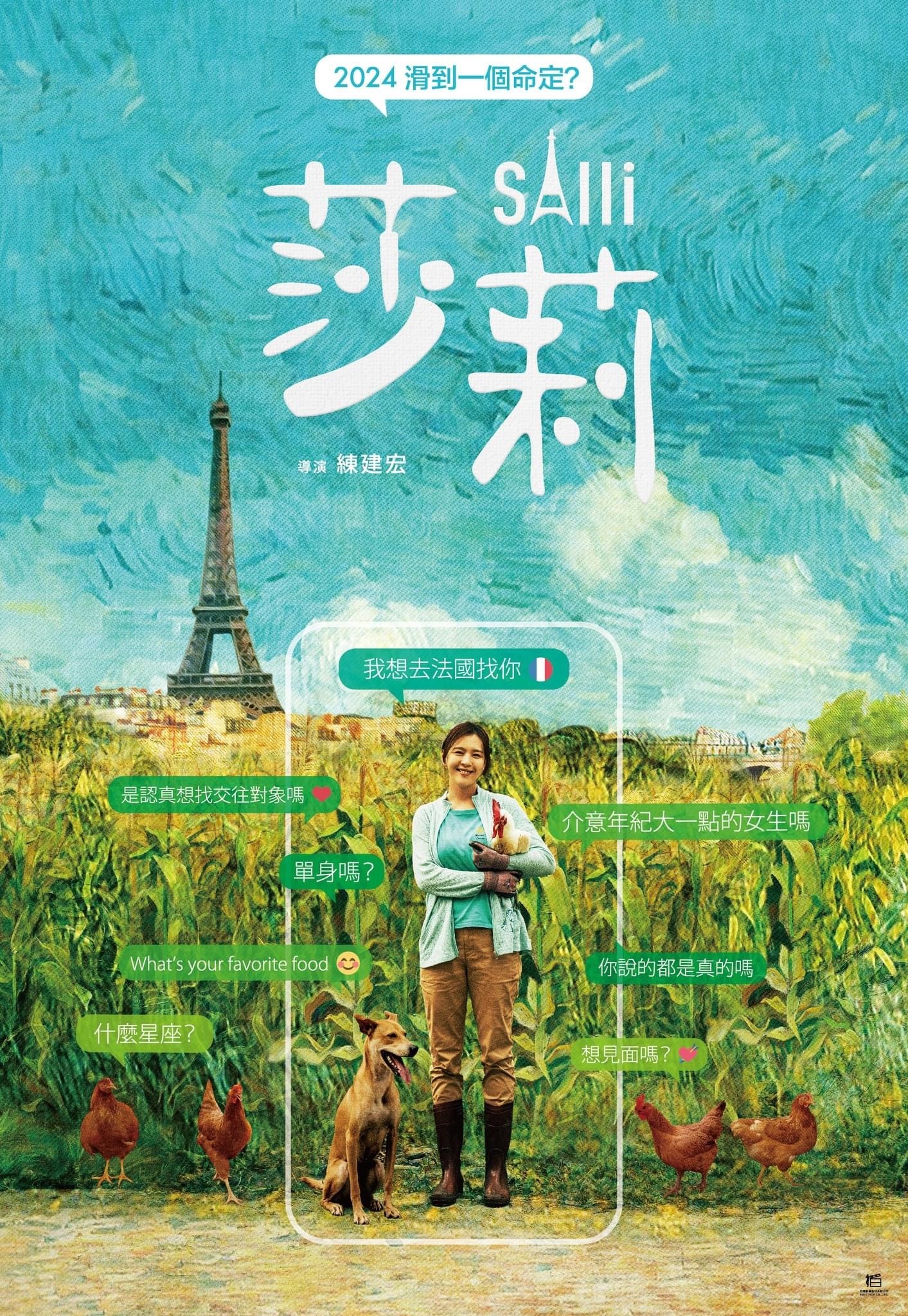 莎莉的海报-正式海报 中国台湾