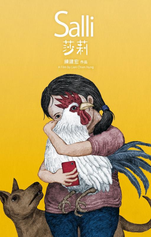 莎莉的海报-正式海报