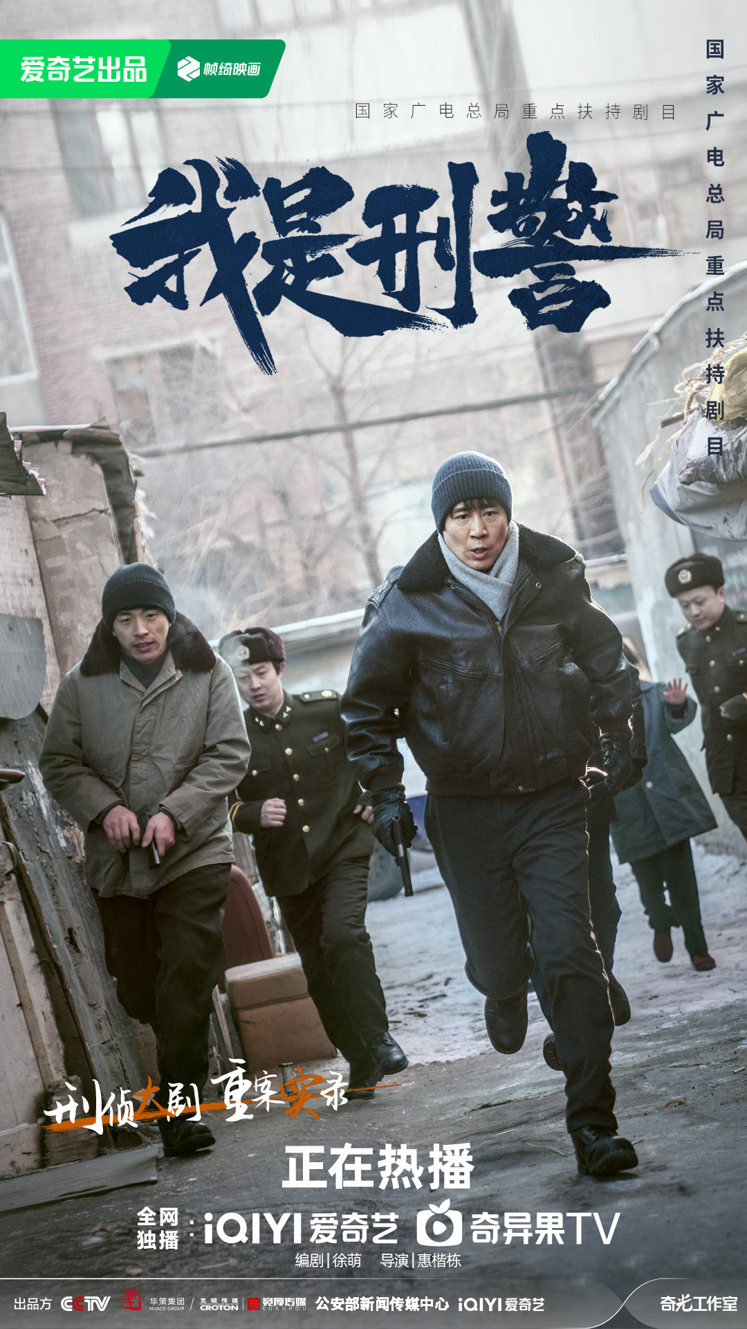 我是刑警的海报-正式海报