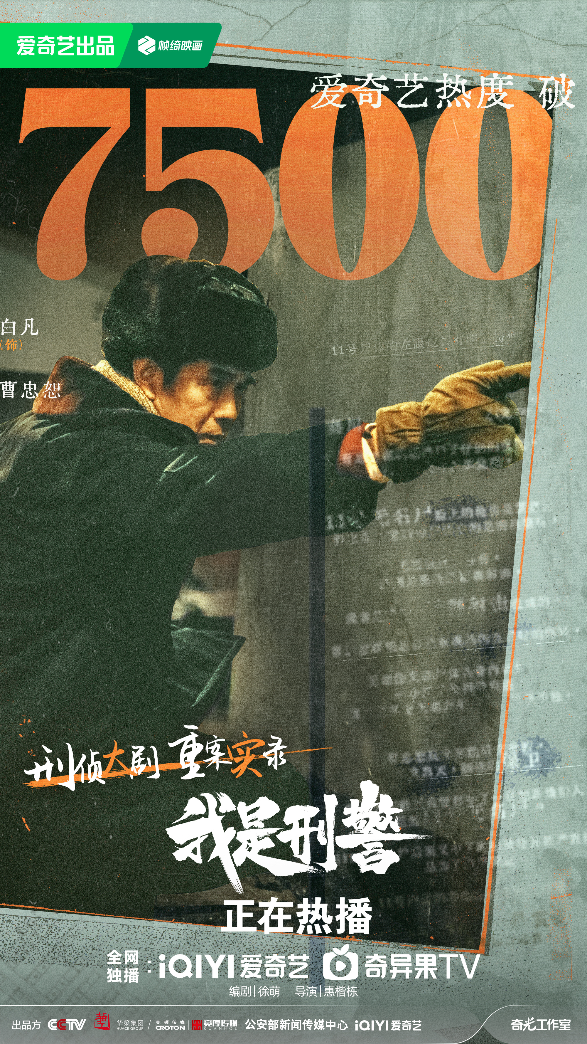 我是刑警的海报-其他海报