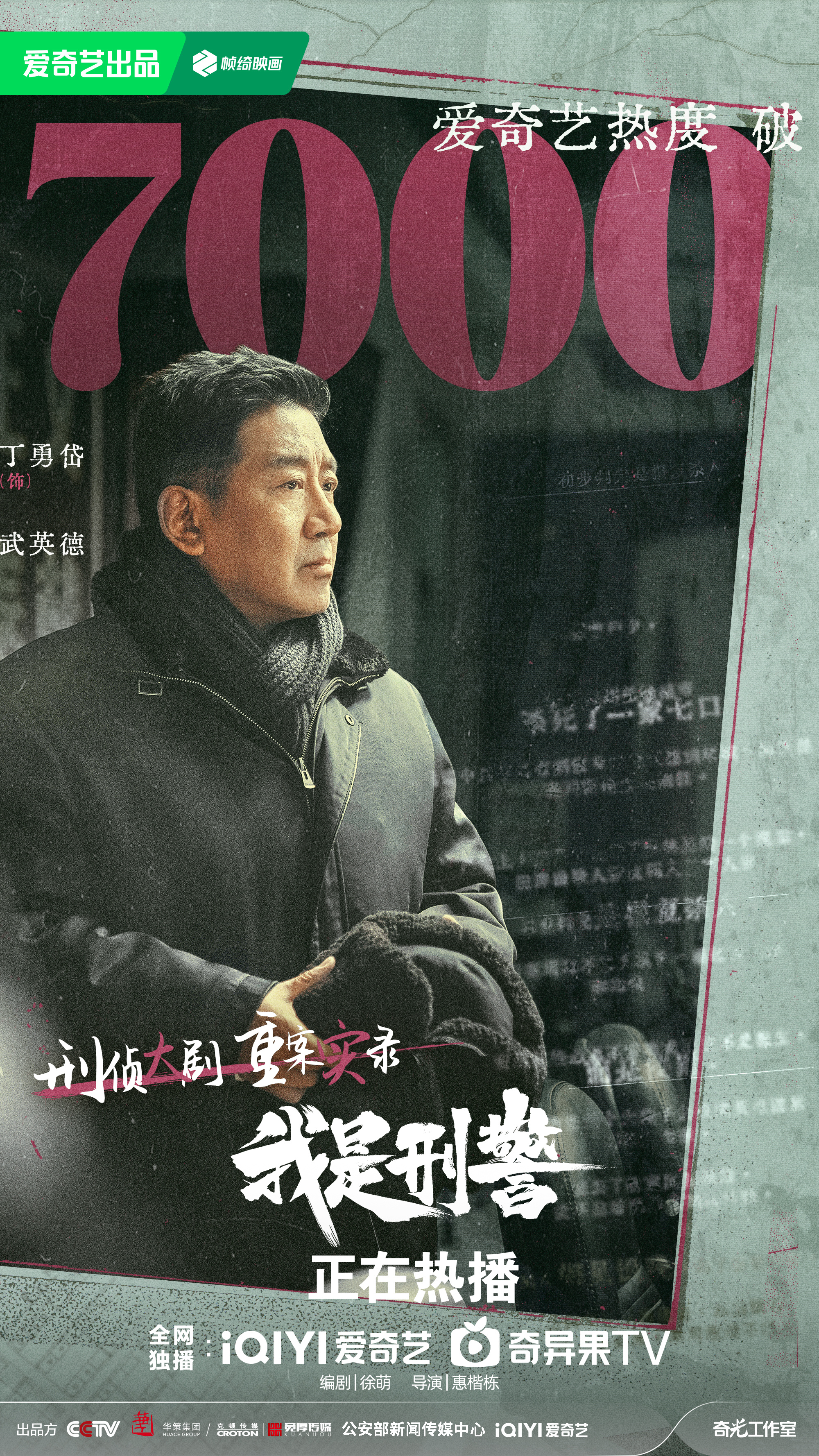 我是刑警的海报-其他海报