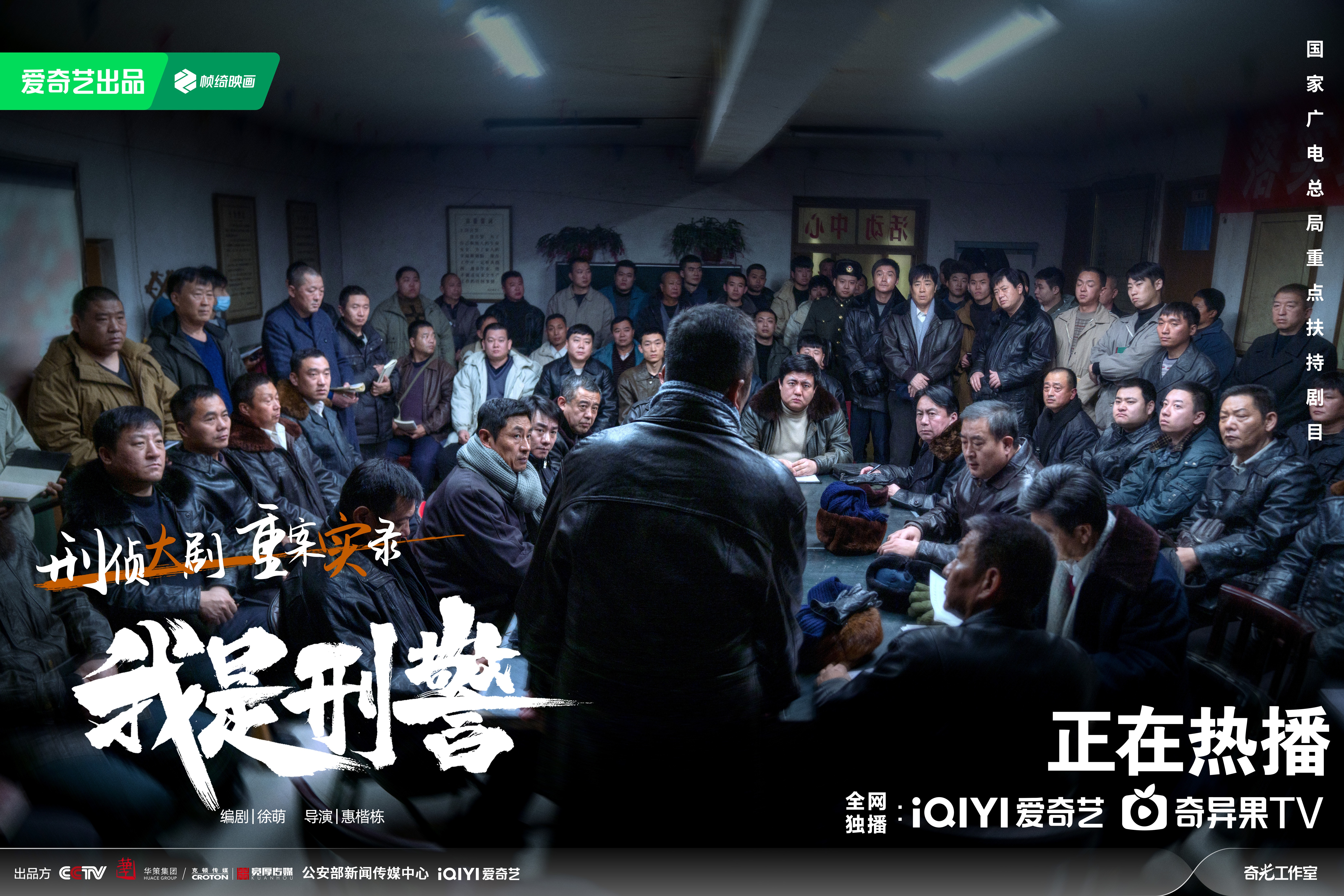 我是刑警的海报-正式海报