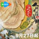 人间有味山河鲜 第三季