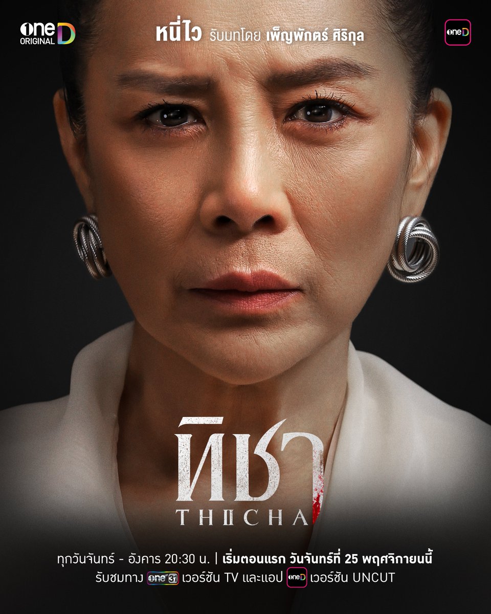 蒂莎的抗争与重生的海报-角色海报 泰国