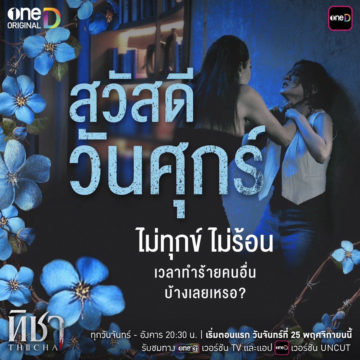 蒂莎的抗争与重生的海报-预告海报 泰国