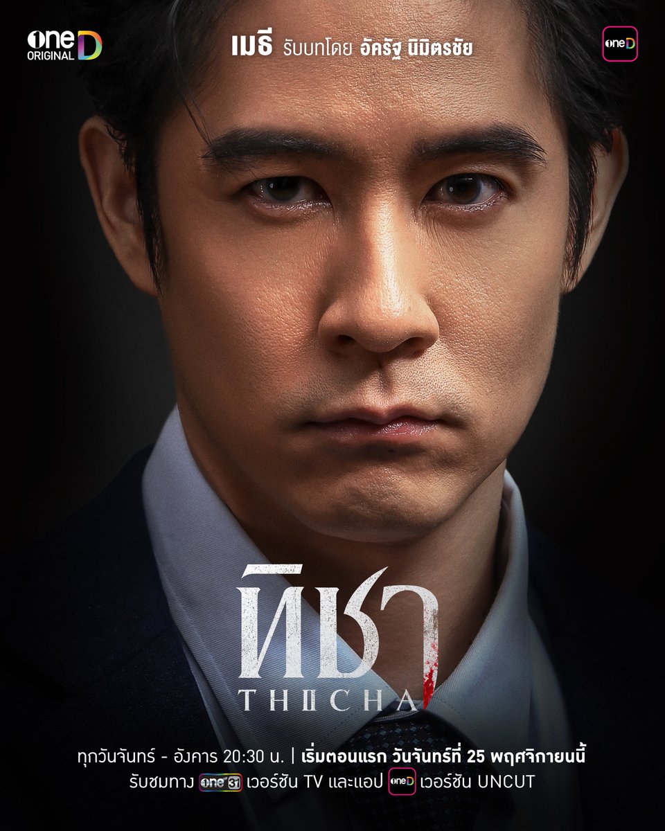 蒂莎的抗争与重生的海报-角色海报 泰国