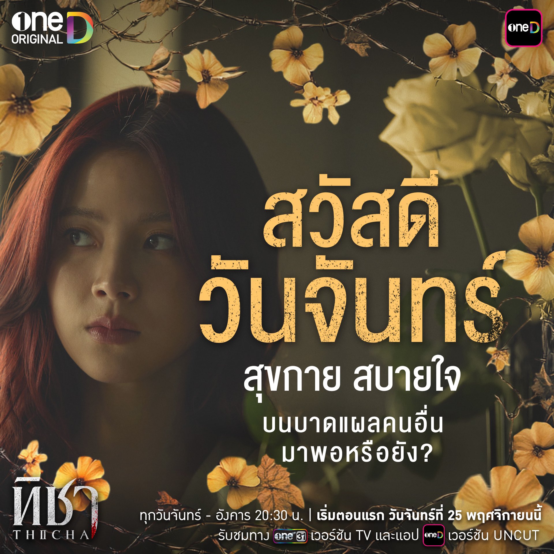 蒂莎的抗争与重生的海报-预告海报 泰国