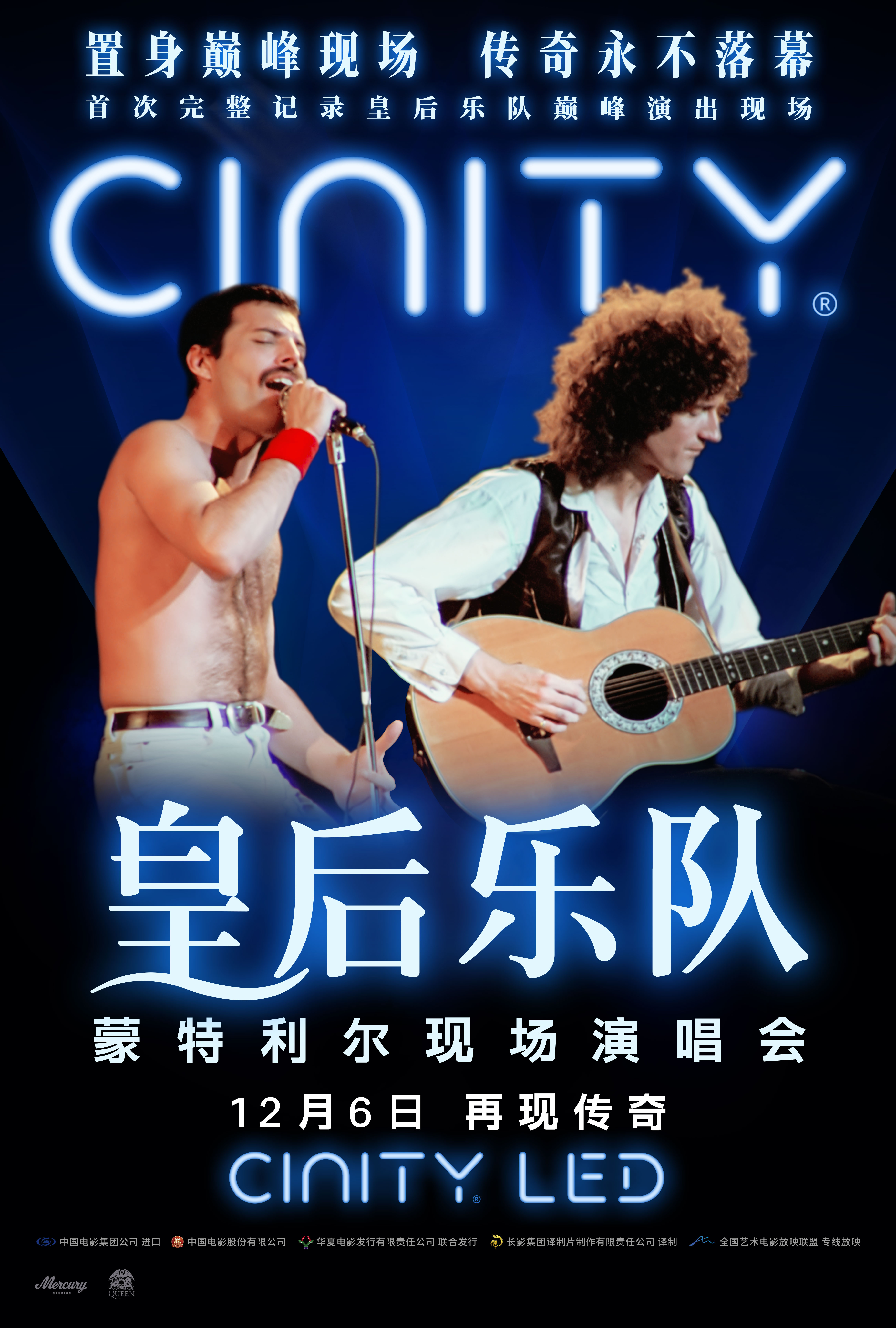 皇后乐队蒙特利尔现场演唱会的海报-正式海报 中国大陆