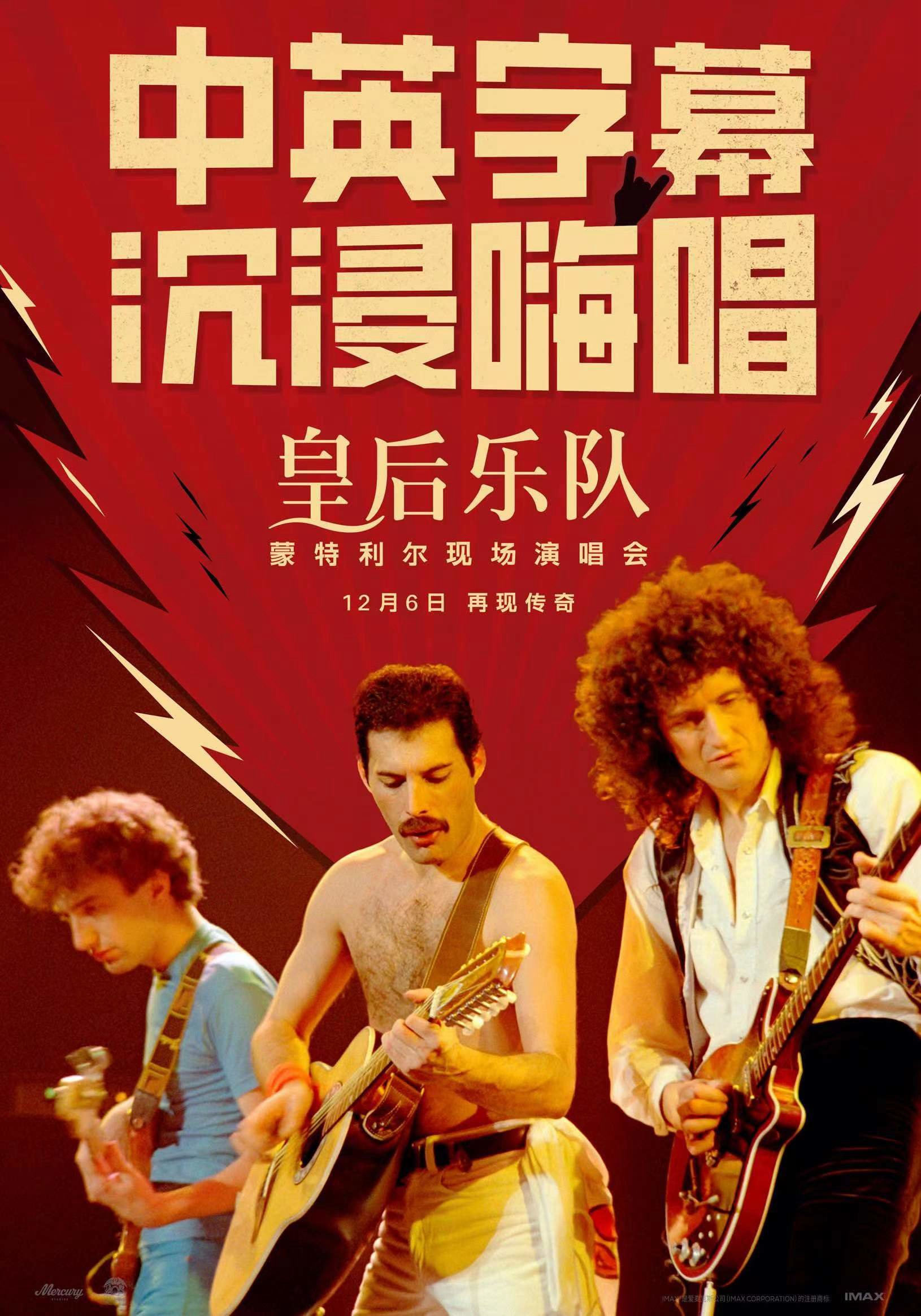 皇后乐队蒙特利尔现场演唱会的海报-正式海报 中国大陆