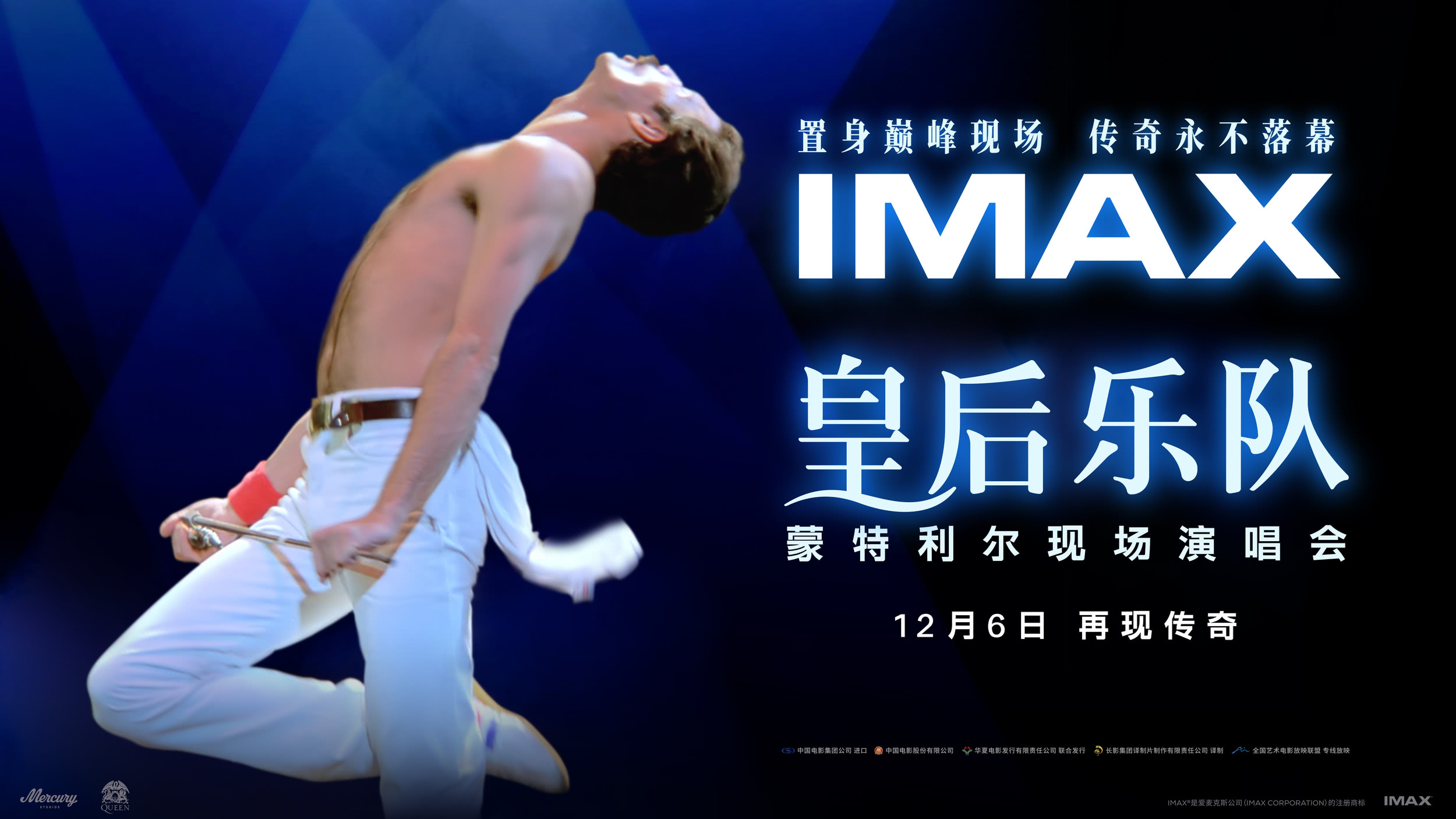 皇后乐队蒙特利尔现场演唱会的海报-正式海报 中国大陆