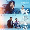 陌路无期